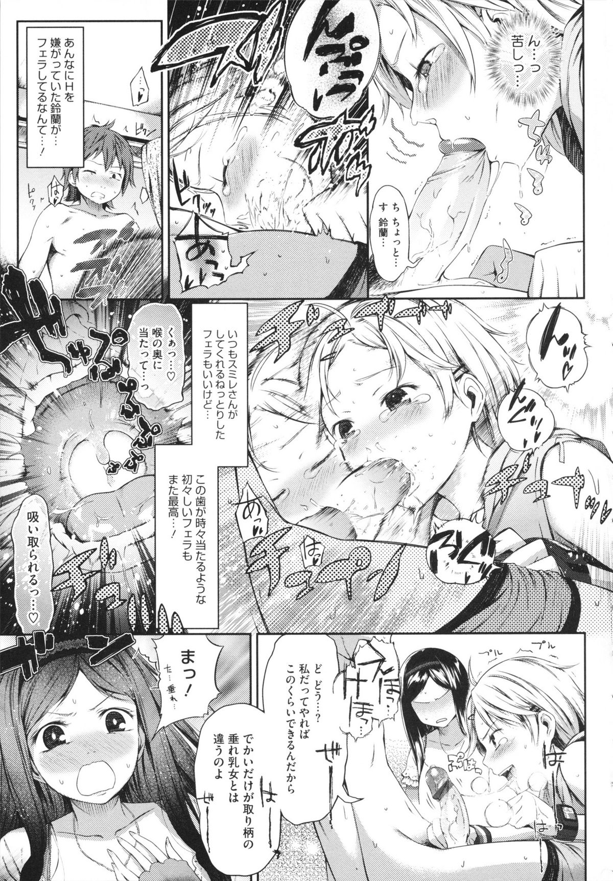 【エロ漫画】二股をかけていた彼氏を問い詰めたあと、ちんぽを奪い合って逆セクハラしまくる肉食美人彼女２人…ダブルフェラやダブルパイズリしてヌキまくり、３ｐ乱交セックスで同時絶頂【池松：なかよき事は美しき哉】