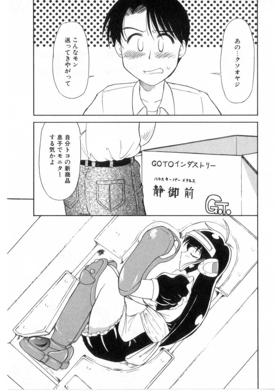【エロ漫画】ご奉仕しちゃうハウスキーパー…フェラやアナル舐めをして生ハメ中出しいちゃラブセックスしちゃう【岡村杜巳：ハートはここに】