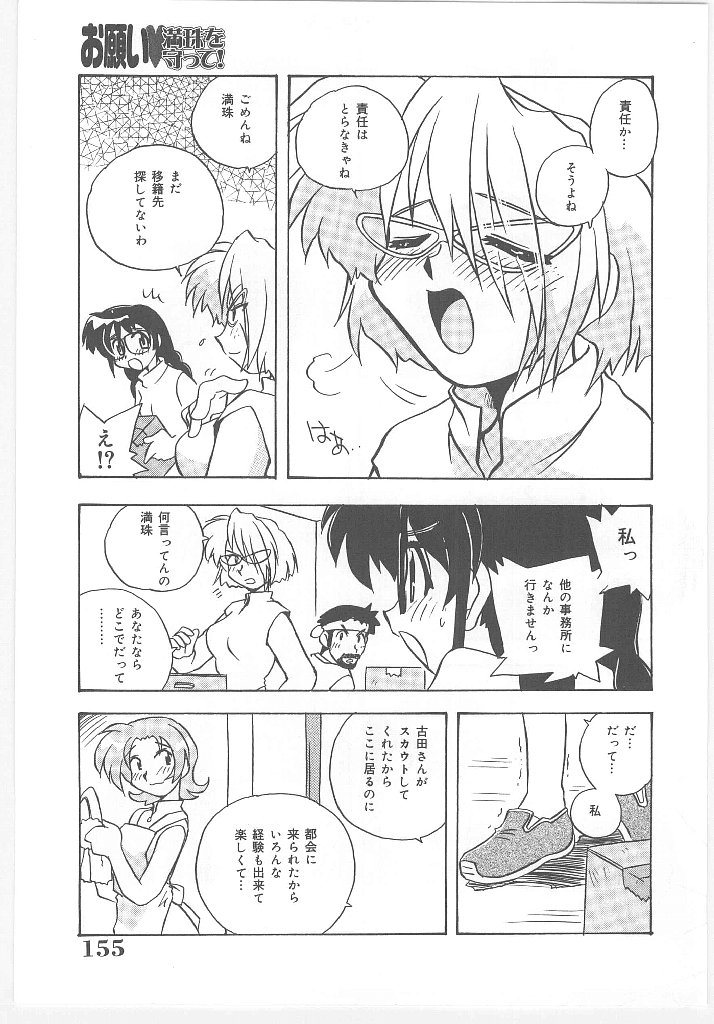 【エロ漫画】タレントを再生を称しAVを撮られちゃう巨乳のお姉さん…手マンやバックで生ハメ中出しハメ撮りセックス【のぎまこと：お願い 満珠を守って！】
