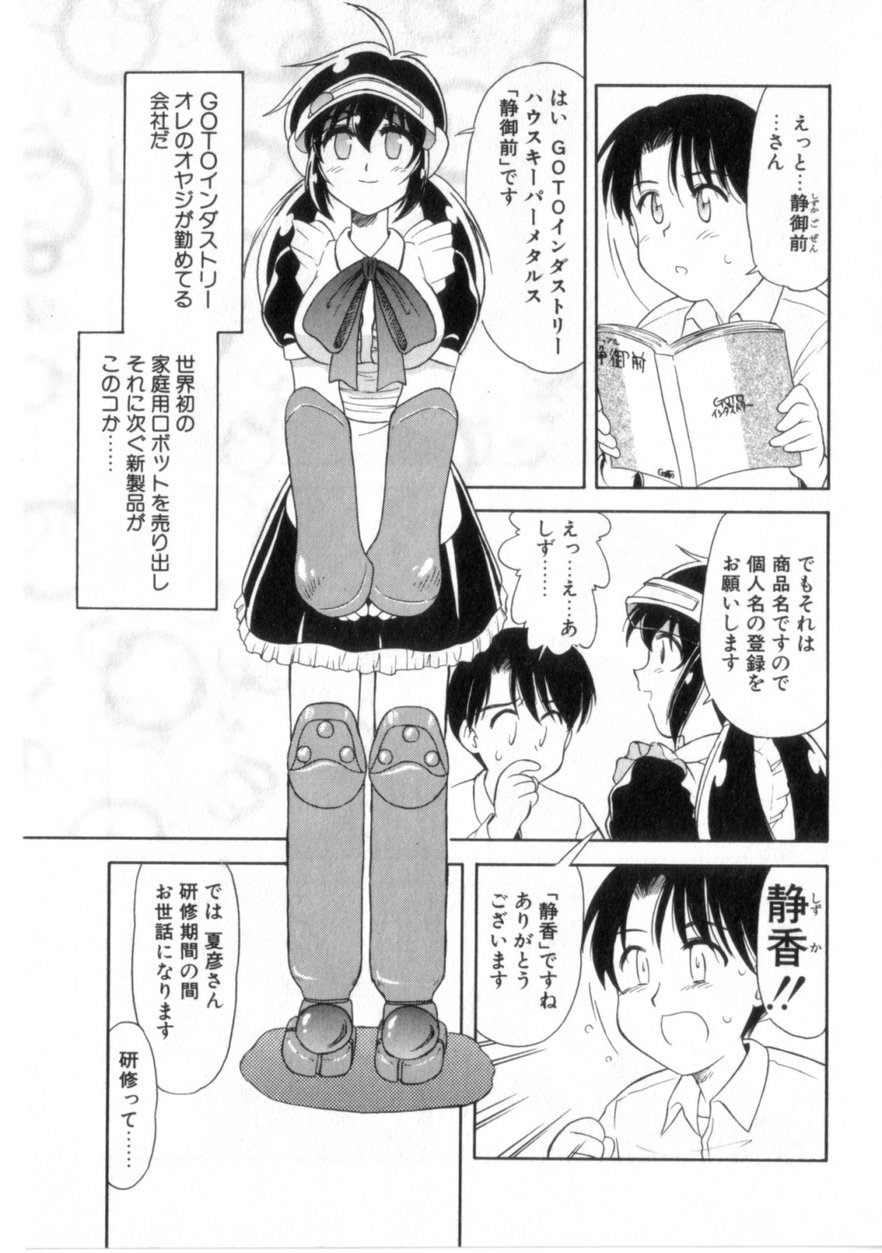 【エロ漫画】ご奉仕しちゃうハウスキーパー…フェラやアナル舐めをして生ハメ中出しいちゃラブセックスしちゃう【岡村杜巳：ハートはここに】