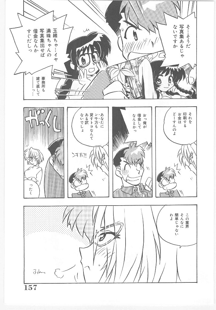【エロ漫画】タレントを再生を称しAVを撮られちゃう巨乳のお姉さん…手マンやバックで生ハメ中出しハメ撮りセックス【のぎまこと：お願い 満珠を守って！】