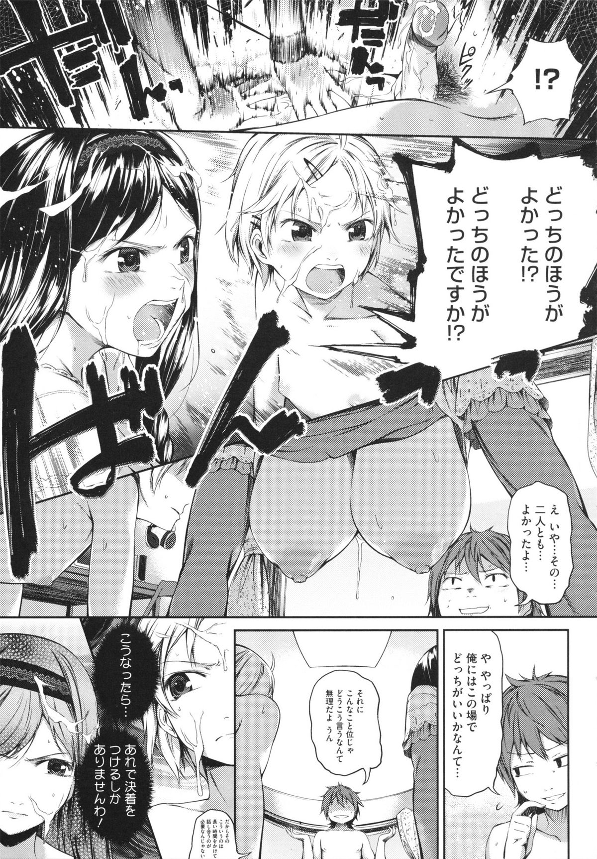 【エロ漫画】二股をかけていた彼氏を問い詰めたあと、ちんぽを奪い合って逆セクハラしまくる肉食美人彼女２人…ダブルフェラやダブルパイズリしてヌキまくり、３ｐ乱交セックスで同時絶頂【池松：なかよき事は美しき哉】