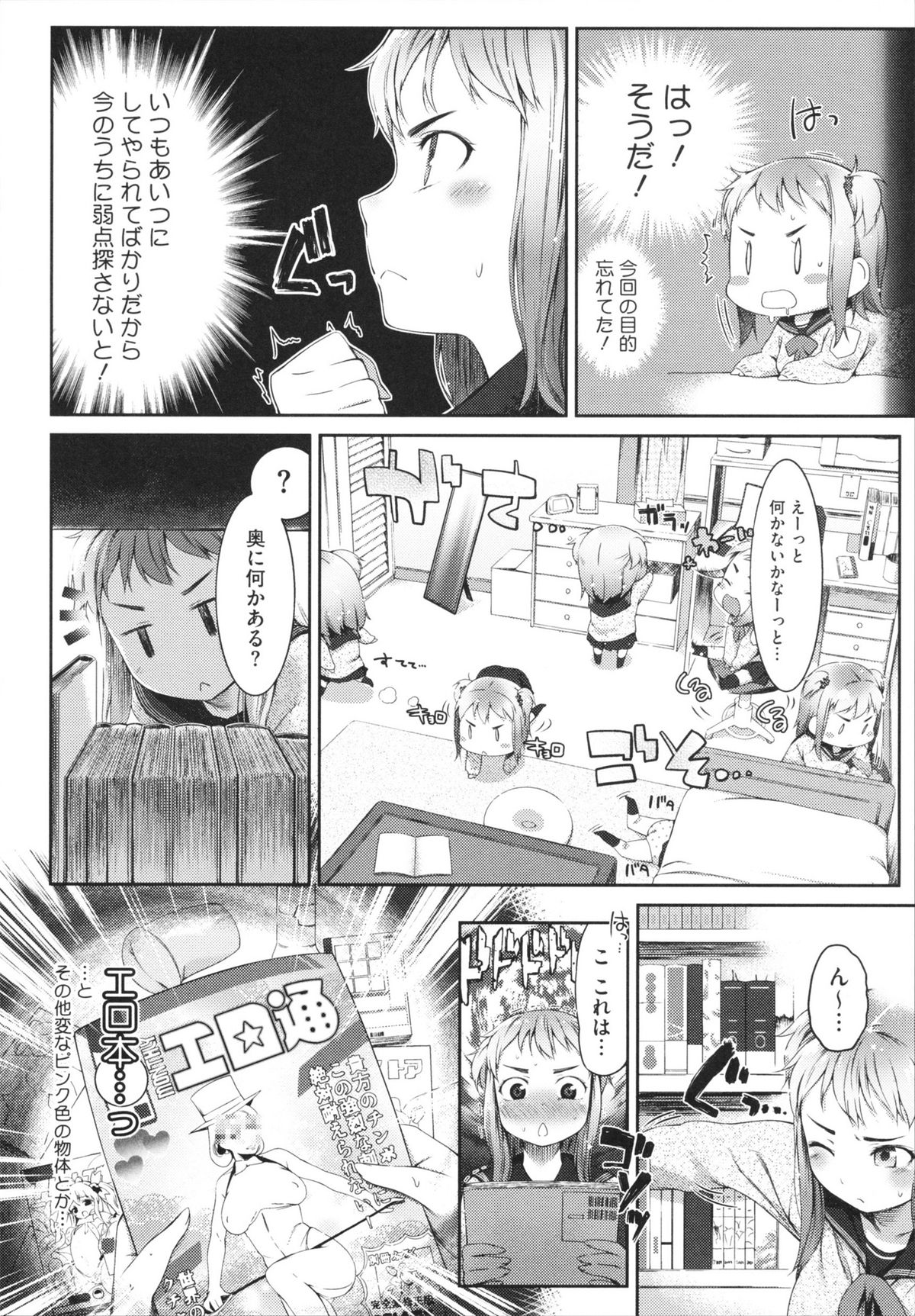【エロ漫画】男から勉強を教えてもらいたいと言ってきたクラスの女の子は男の家に入れてもらう。いつも男にしてやられる女の子は男の弱点を探すべく部屋を物色してエロ本を発見！男の性癖を把握するとパンチラや谷間を見せつけて男を誘惑！パイパンマンコで男を挑発すると処女を喪失して中出しセックスをする！【池松：アホがあれ】
