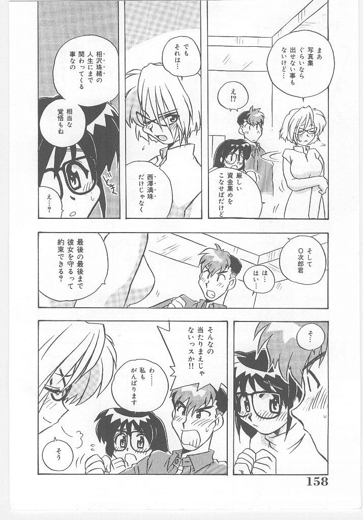 【エロ漫画】タレントを再生を称しAVを撮られちゃう巨乳のお姉さん…手マンやバックで生ハメ中出しハメ撮りセックス【のぎまこと：お願い 満珠を守って！】