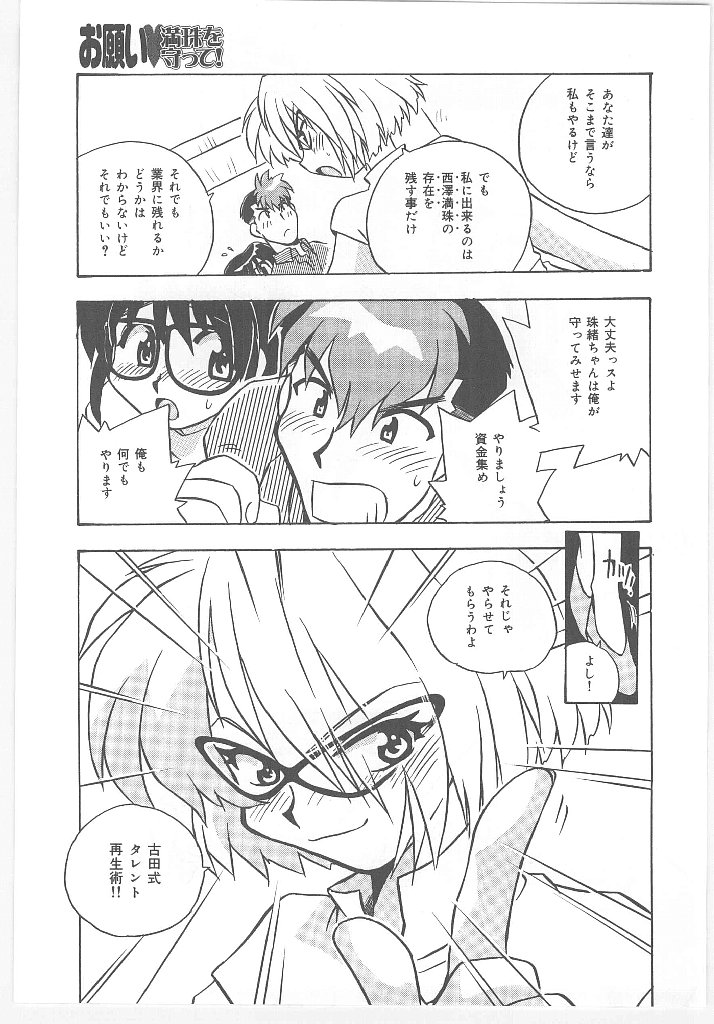 【エロ漫画】タレントを再生を称しAVを撮られちゃう巨乳のお姉さん…手マンやバックで生ハメ中出しハメ撮りセックス【のぎまこと：お願い 満珠を守って！】