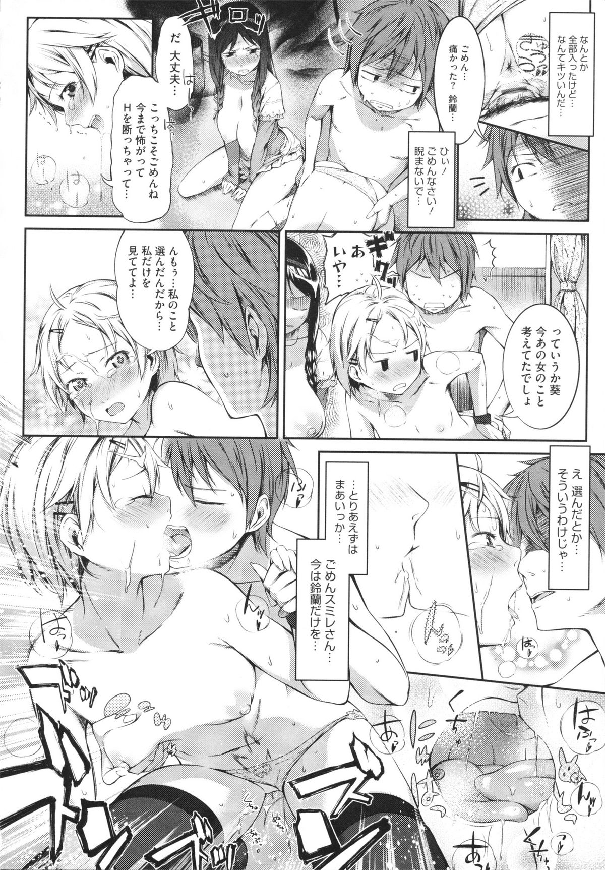 【エロ漫画】二股をかけていた彼氏を問い詰めたあと、ちんぽを奪い合って逆セクハラしまくる肉食美人彼女２人…ダブルフェラやダブルパイズリしてヌキまくり、３ｐ乱交セックスで同時絶頂【池松：なかよき事は美しき哉】