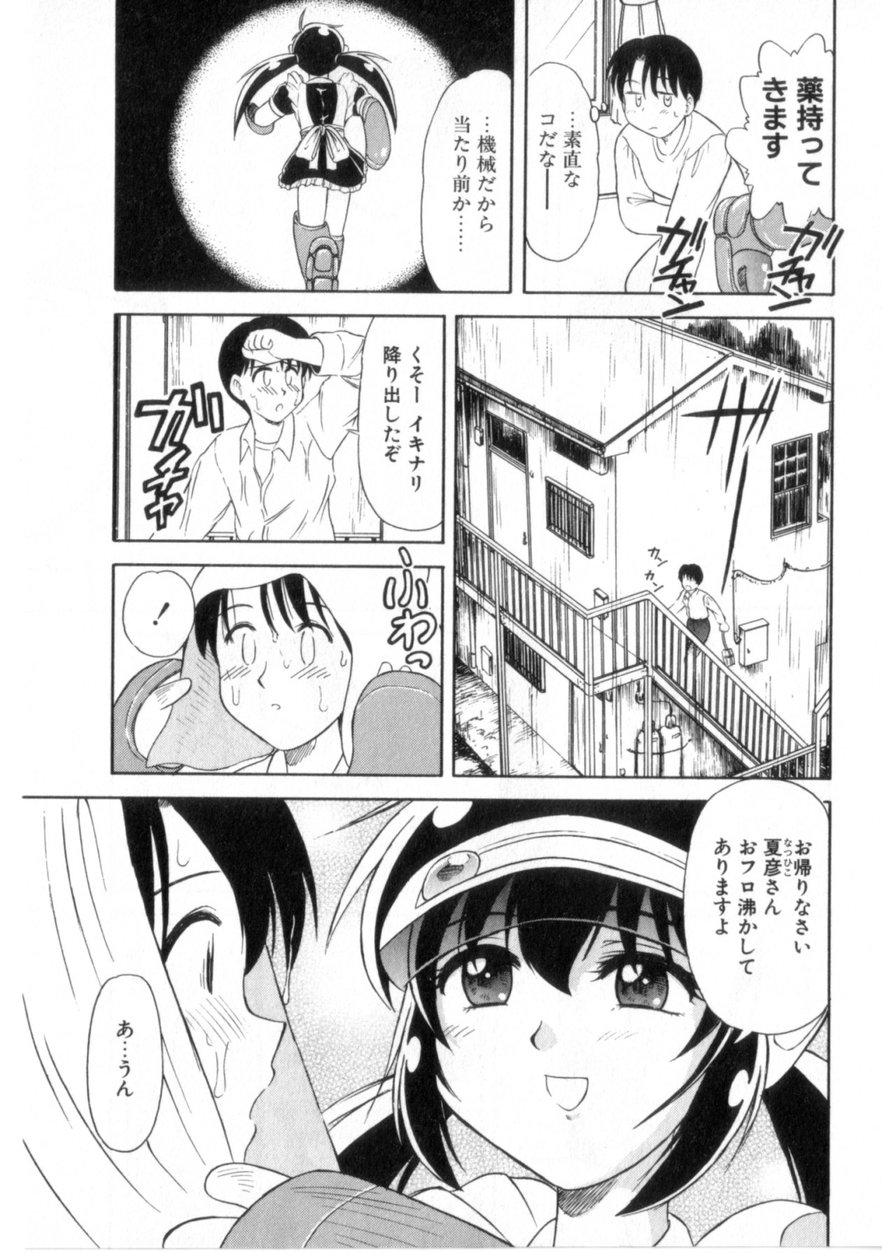 【エロ漫画】ご奉仕しちゃうハウスキーパー…フェラやアナル舐めをして生ハメ中出しいちゃラブセックスしちゃう【岡村杜巳：ハートはここに】