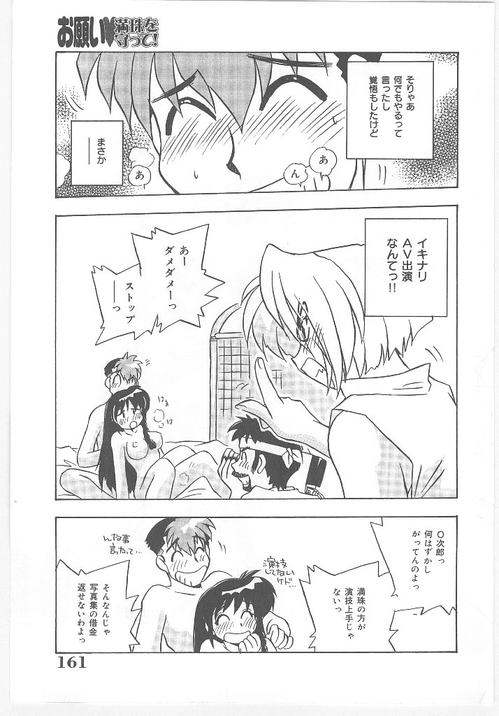 【エロ漫画】タレントを再生を称しAVを撮られちゃう巨乳のお姉さん…手マンやバックで生ハメ中出しハメ撮りセックス【のぎまこと：お願い 満珠を守って！】