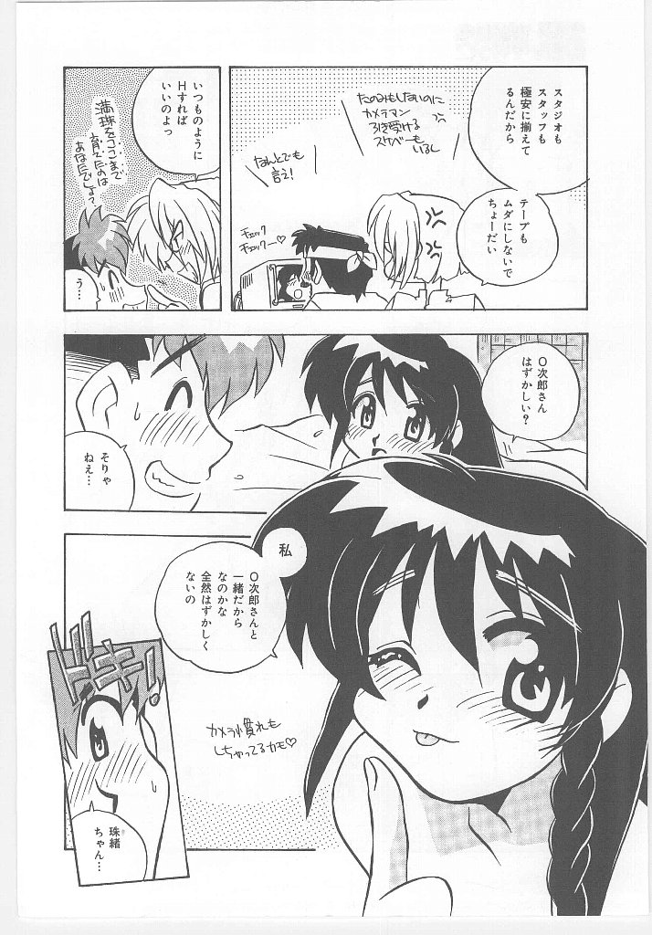【エロ漫画】タレントを再生を称しAVを撮られちゃう巨乳のお姉さん…手マンやバックで生ハメ中出しハメ撮りセックス【のぎまこと：お願い 満珠を守って！】