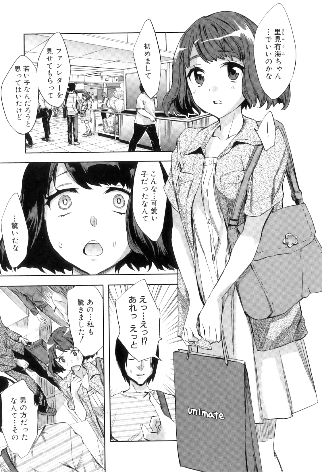 【エロ漫画】BL漫画家の大ファンの女の子が資料室に連れて行かれて言葉責めでハメられると生即ハメでアナルを犯されて中出しされる【えむあ：ファンミーティング】