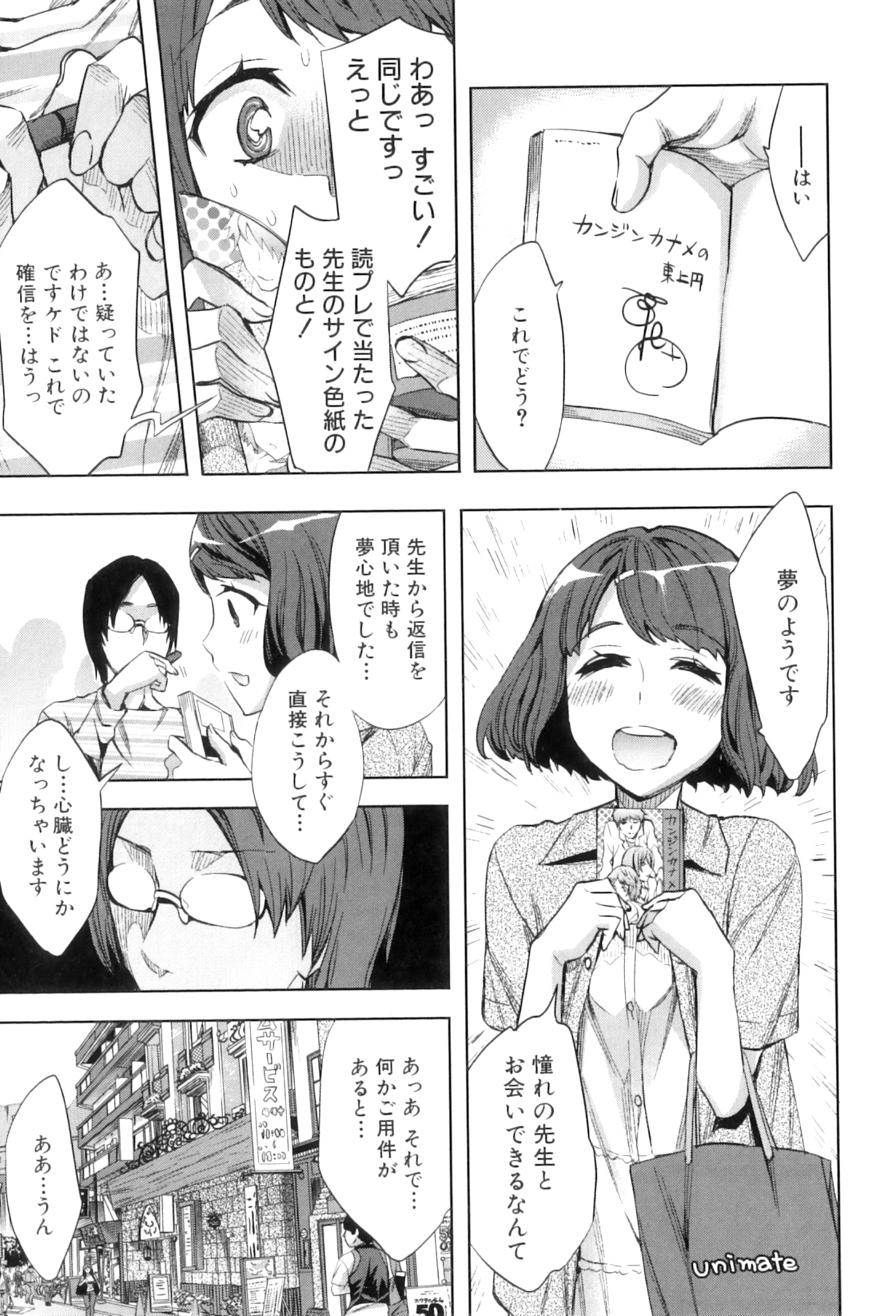 【エロ漫画】BL漫画家の大ファンの女の子が資料室に連れて行かれて言葉責めでハメられると生即ハメでアナルを犯されて中出しされる【えむあ：ファンミーティング】