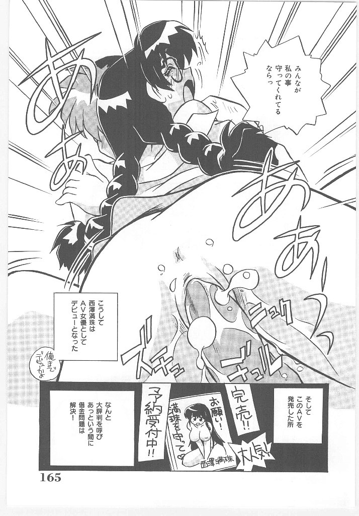 【エロ漫画】タレントを再生を称しAVを撮られちゃう巨乳のお姉さん…手マンやバックで生ハメ中出しハメ撮りセックス【のぎまこと：お願い 満珠を守って！】