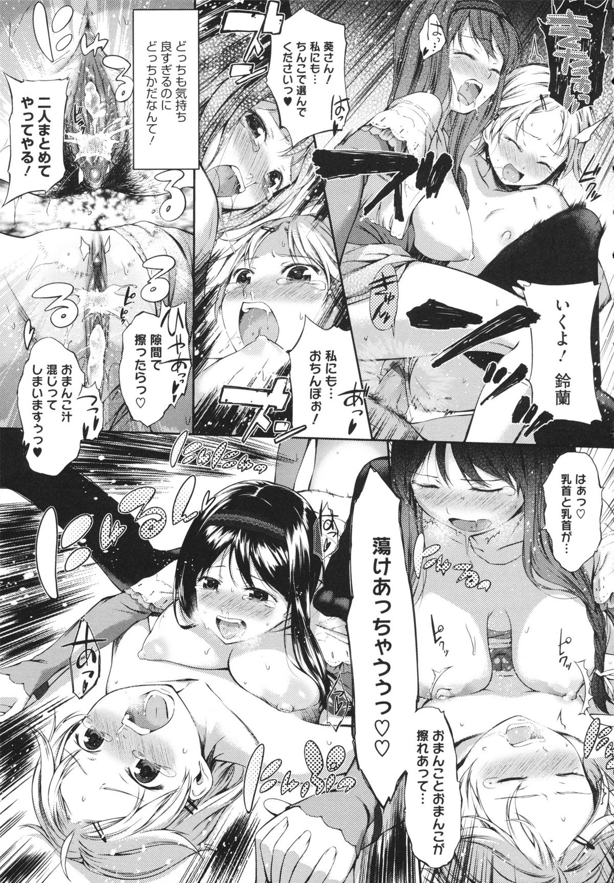【エロ漫画】二股をかけていた彼氏を問い詰めたあと、ちんぽを奪い合って逆セクハラしまくる肉食美人彼女２人…ダブルフェラやダブルパイズリしてヌキまくり、３ｐ乱交セックスで同時絶頂【池松：なかよき事は美しき哉】