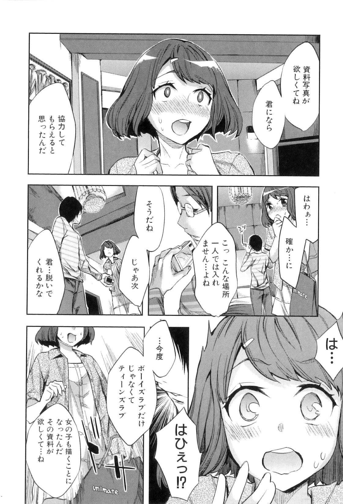 【エロ漫画】BL漫画家の大ファンの女の子が資料室に連れて行かれて言葉責めでハメられると生即ハメでアナルを犯されて中出しされる【えむあ：ファンミーティング】
