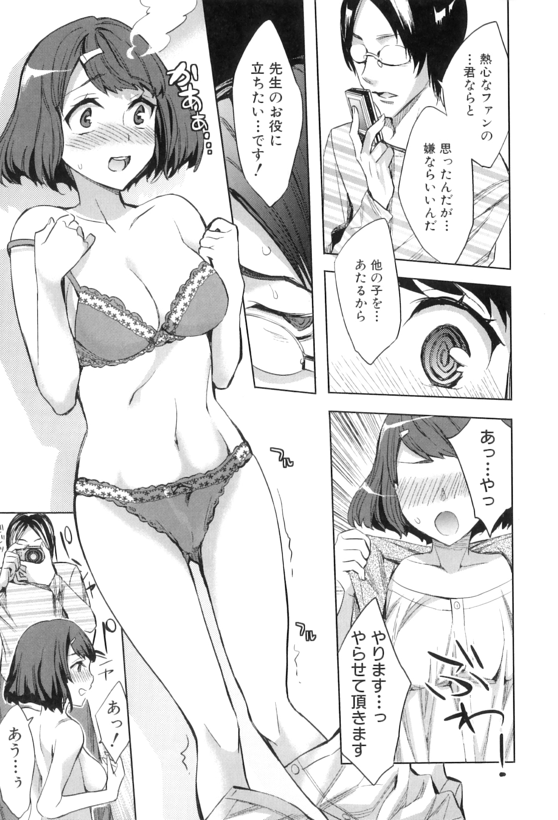 【エロ漫画】BL漫画家の大ファンの女の子が資料室に連れて行かれて言葉責めでハメられると生即ハメでアナルを犯されて中出しされる【えむあ：ファンミーティング】