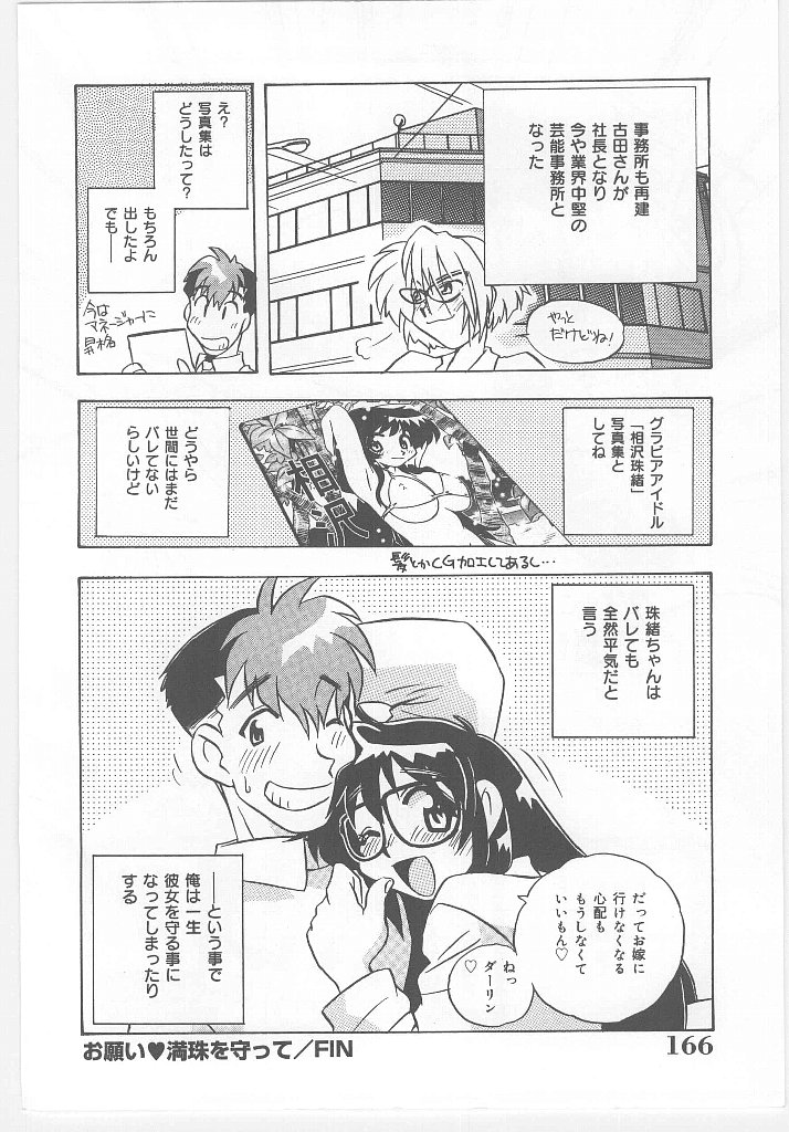 【エロ漫画】タレントを再生を称しAVを撮られちゃう巨乳のお姉さん…手マンやバックで生ハメ中出しハメ撮りセックス【のぎまこと：お願い 満珠を守って！】