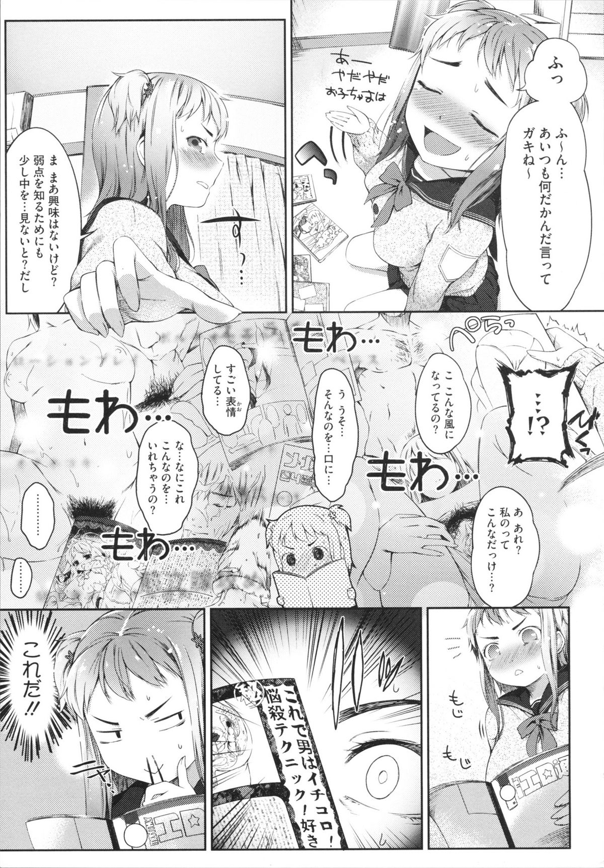 【エロ漫画】男から勉強を教えてもらいたいと言ってきたクラスの女の子は男の家に入れてもらう。いつも男にしてやられる女の子は男の弱点を探すべく部屋を物色してエロ本を発見！男の性癖を把握するとパンチラや谷間を見せつけて男を誘惑！パイパンマンコで男を挑発すると処女を喪失して中出しセックスをする！【池松：アホがあれ】