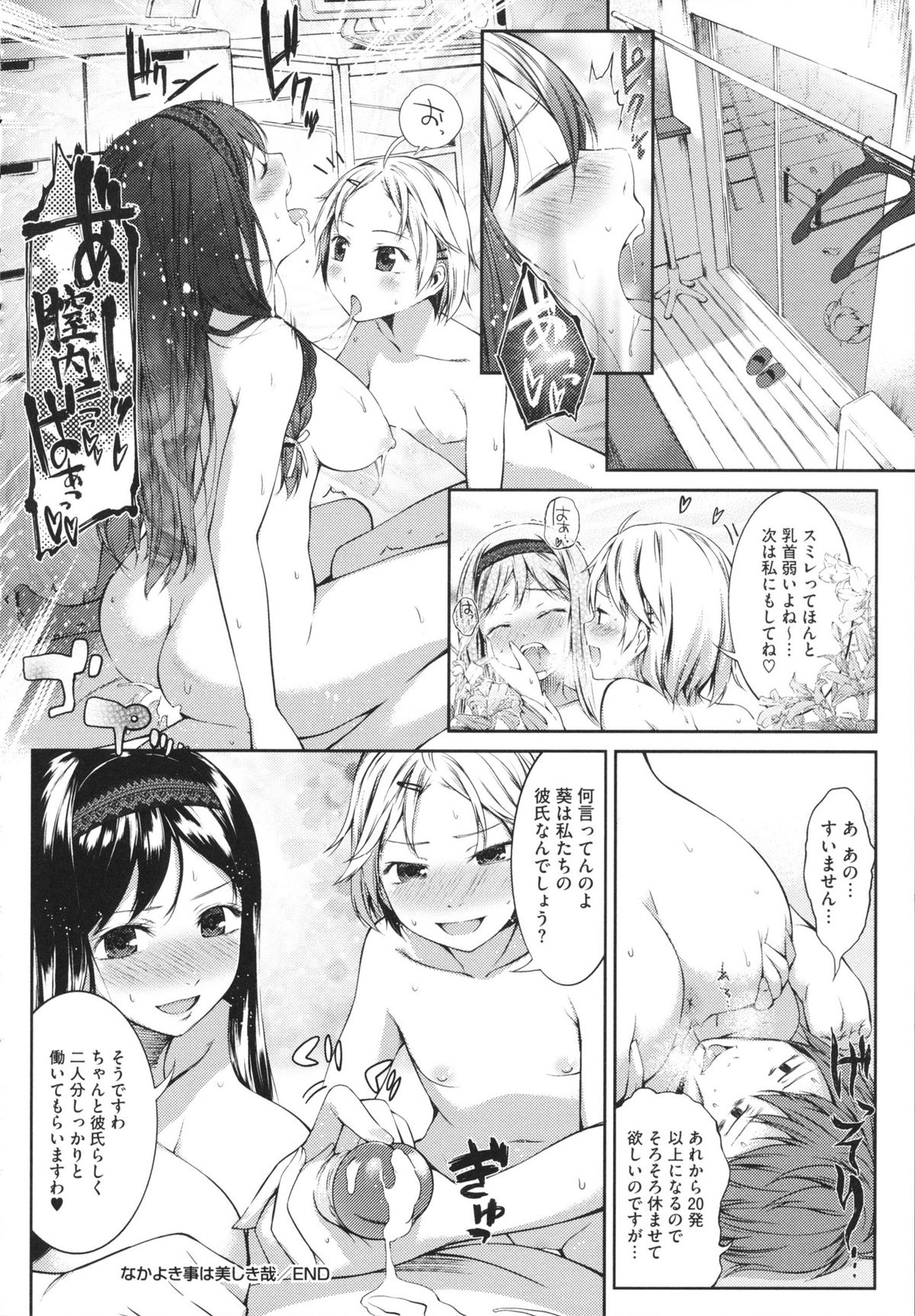 【エロ漫画】二股をかけていた彼氏を問い詰めたあと、ちんぽを奪い合って逆セクハラしまくる肉食美人彼女２人…ダブルフェラやダブルパイズリしてヌキまくり、３ｐ乱交セックスで同時絶頂【池松：なかよき事は美しき哉】