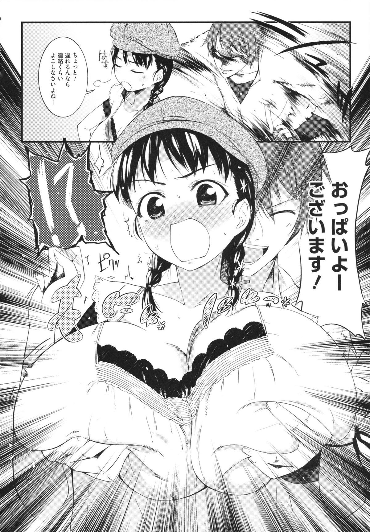 【エロ漫画】デート中、スケベな彼氏に好き放題セクハラされる爆乳美少女…店のトイレでおっぱいを揉みしだかれて激しく抱かれ、イチャラブ中出し調教セックスでマゾ絶頂【池松：乳ロマンサー】
