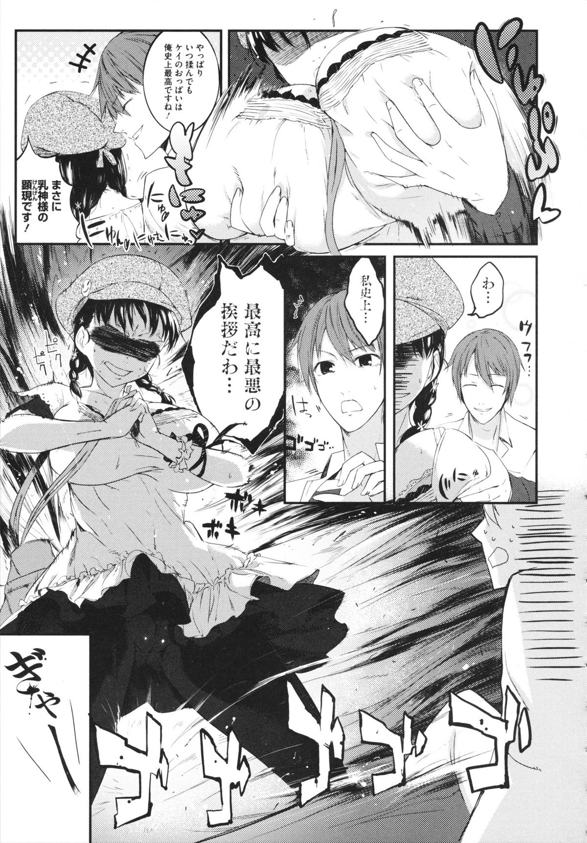 【エロ漫画】デート中、スケベな彼氏に好き放題セクハラされる爆乳美少女…店のトイレでおっぱいを揉みしだかれて激しく抱かれ、イチャラブ中出し調教セックスでマゾ絶頂【池松：乳ロマンサー】