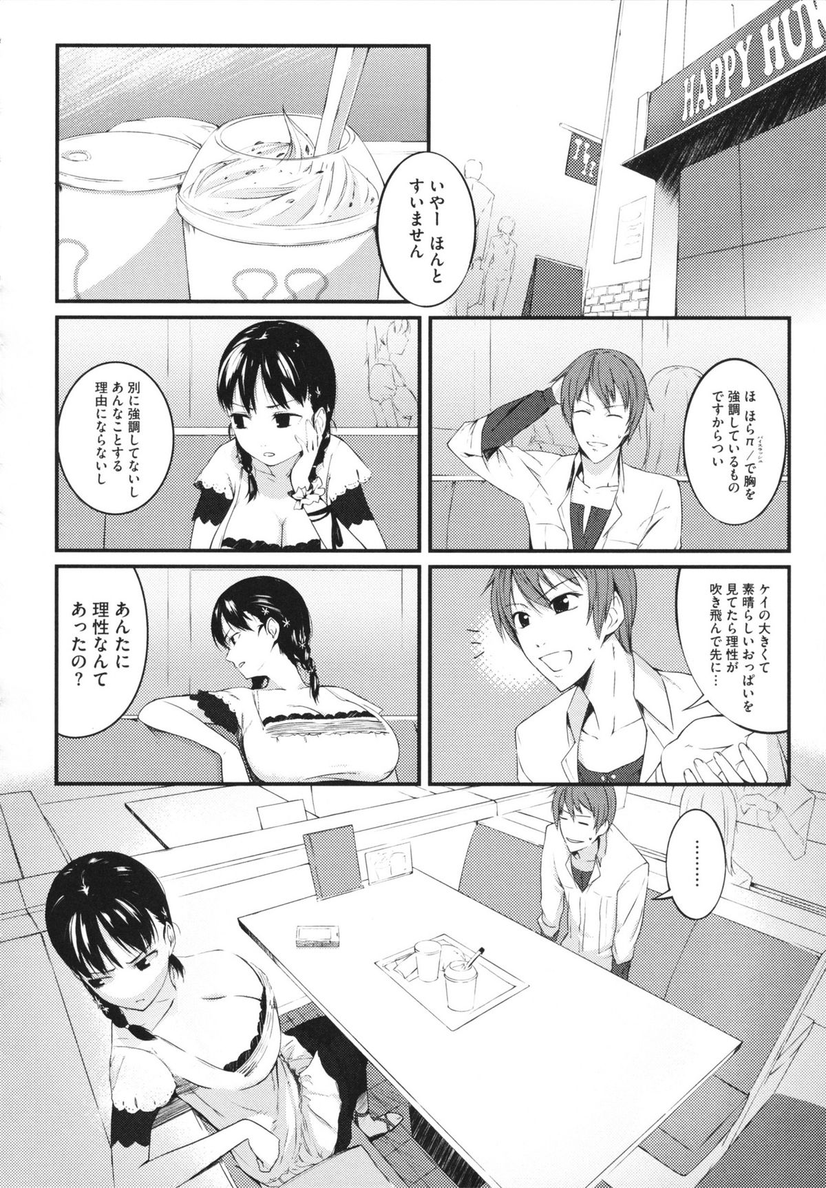 【エロ漫画】デート中、スケベな彼氏に好き放題セクハラされる爆乳美少女…店のトイレでおっぱいを揉みしだかれて激しく抱かれ、イチャラブ中出し調教セックスでマゾ絶頂【池松：乳ロマンサー】