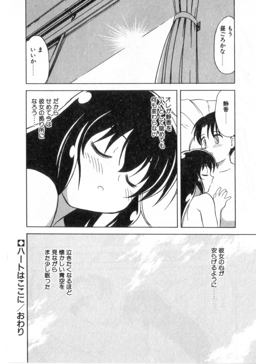 【エロ漫画】ご奉仕しちゃうハウスキーパー…フェラやアナル舐めをして生ハメ中出しいちゃラブセックスしちゃう【岡村杜巳：ハートはここに】