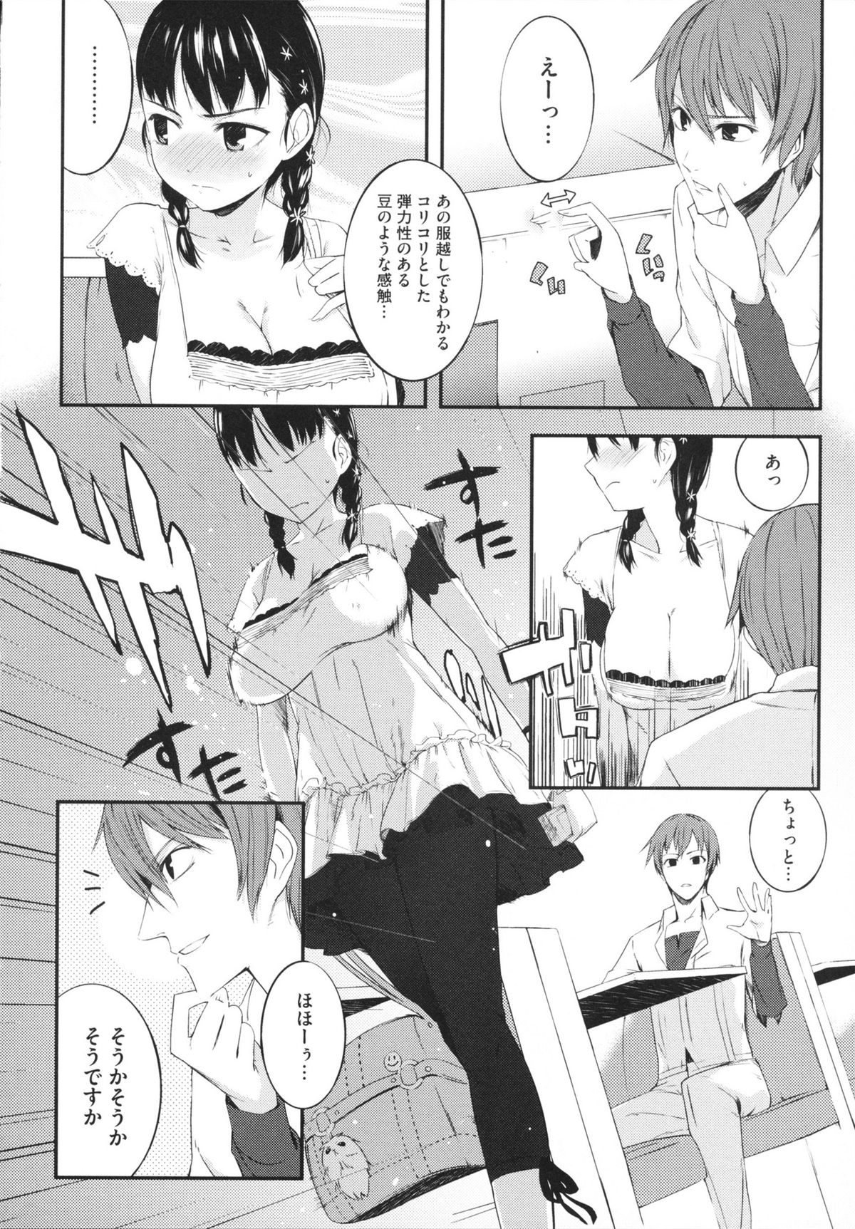 【エロ漫画】デート中、スケベな彼氏に好き放題セクハラされる爆乳美少女…店のトイレでおっぱいを揉みしだかれて激しく抱かれ、イチャラブ中出し調教セックスでマゾ絶頂【池松：乳ロマンサー】