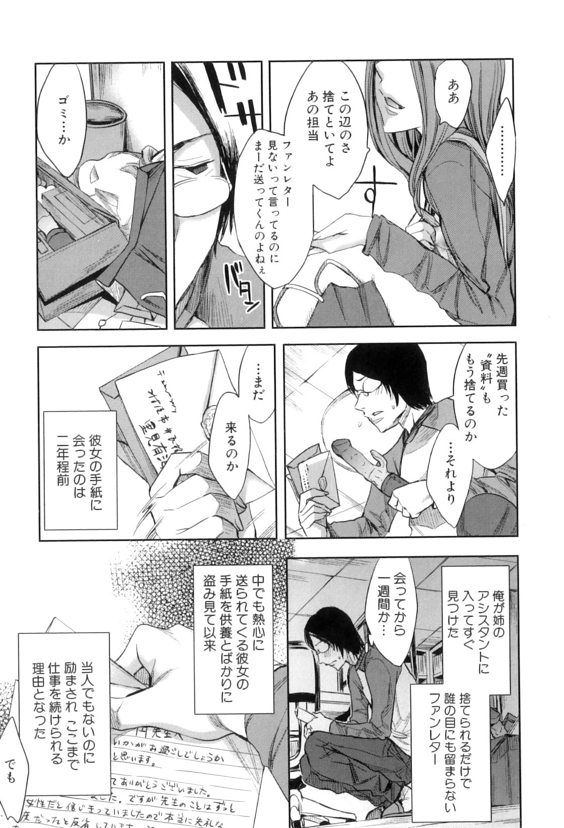 【エロ漫画】BL漫画家の大ファンの女の子が資料室に連れて行かれて言葉責めでハメられると生即ハメでアナルを犯されて中出しされる【えむあ：ファンミーティング】