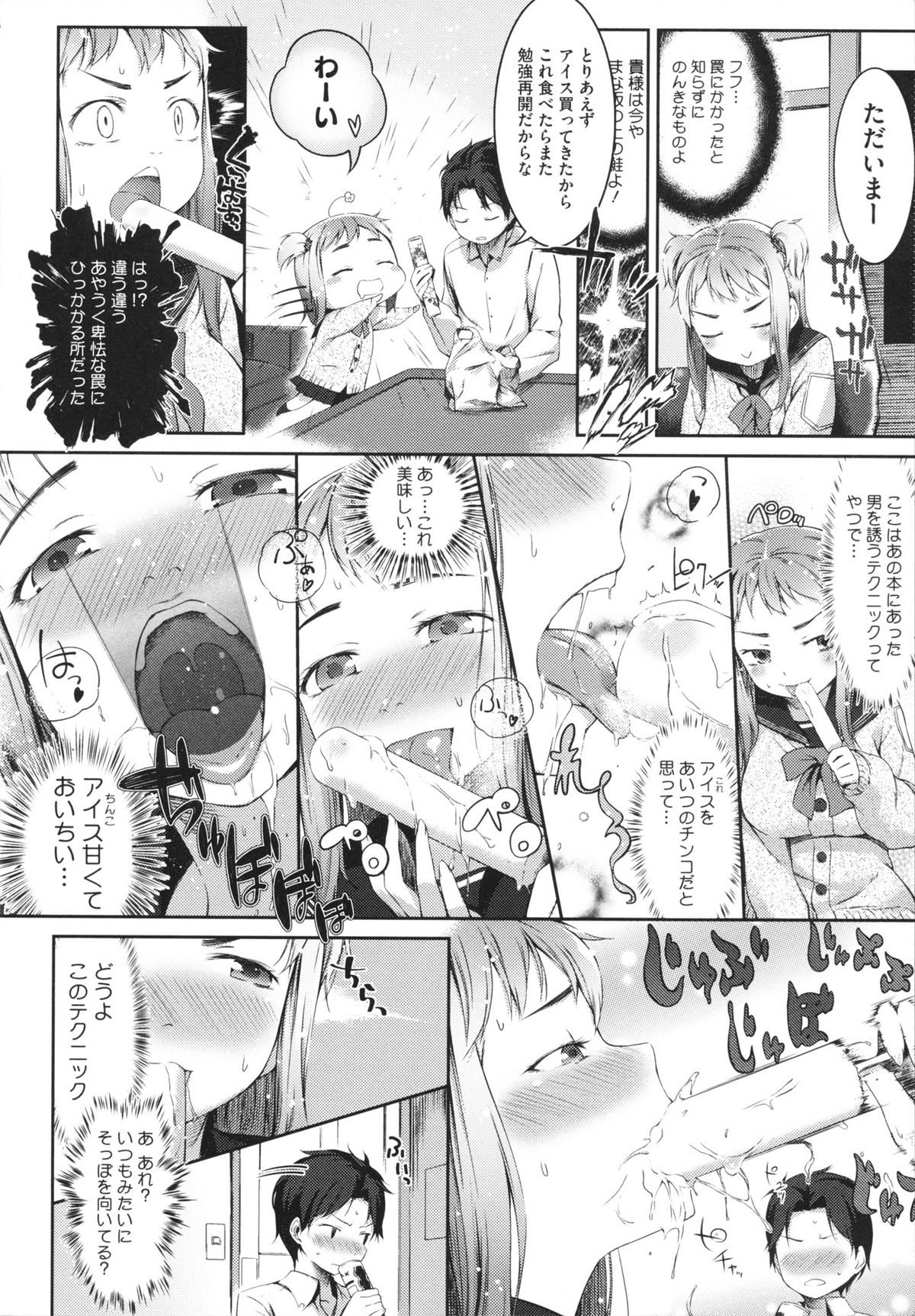 【エロ漫画】男から勉強を教えてもらいたいと言ってきたクラスの女の子は男の家に入れてもらう。いつも男にしてやられる女の子は男の弱点を探すべく部屋を物色してエロ本を発見！男の性癖を把握するとパンチラや谷間を見せつけて男を誘惑！パイパンマンコで男を挑発すると処女を喪失して中出しセックスをする！【池松：アホがあれ】