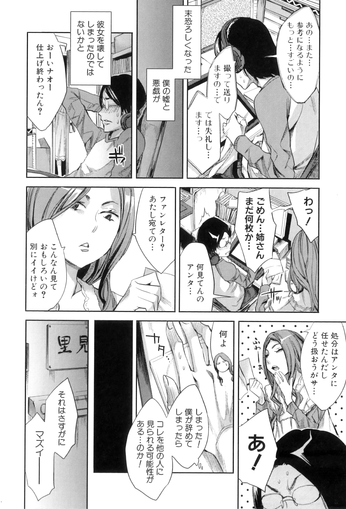【エロ漫画】BL漫画家の大ファンの女の子が資料室に連れて行かれて言葉責めでハメられると生即ハメでアナルを犯されて中出しされる【えむあ：ファンミーティング】
