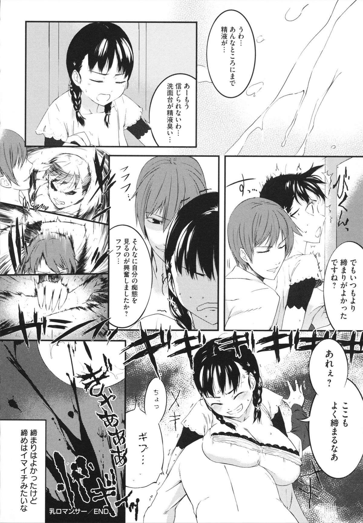 【エロ漫画】デート中、スケベな彼氏に好き放題セクハラされる爆乳美少女…店のトイレでおっぱいを揉みしだかれて激しく抱かれ、イチャラブ中出し調教セックスでマゾ絶頂【池松：乳ロマンサー】