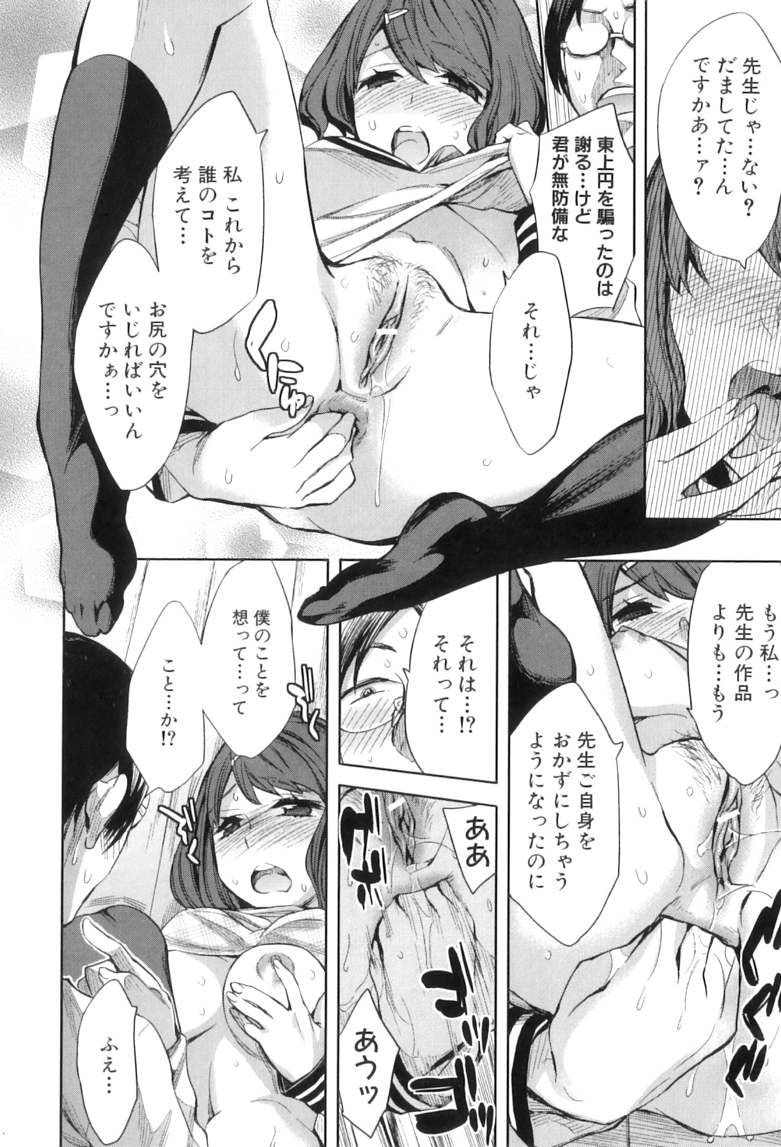 【エロ漫画】BL漫画家の大ファンの女の子が資料室に連れて行かれて言葉責めでハメられると生即ハメでアナルを犯されて中出しされる【えむあ：ファンミーティング】