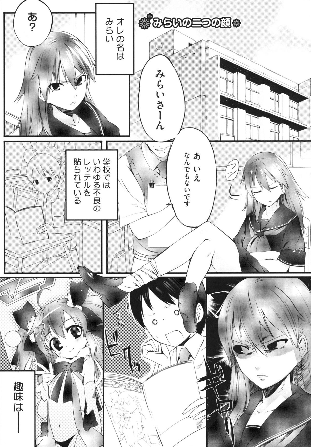 【エロ漫画】学校では誰もが恐れる不良JKが、イベントで魔法少女コスプレしてるのを見つけた主人公。勃起してたらレイプすると勘違いされちゃって、暴走するJKにフェラされて口内射精。主人公も暴走して手マンしたりクンニすると潮吹き絶頂。コスプレキャラになりきりながらセックスして一緒に中出し絶頂！【池松：みらいの二つの顔】