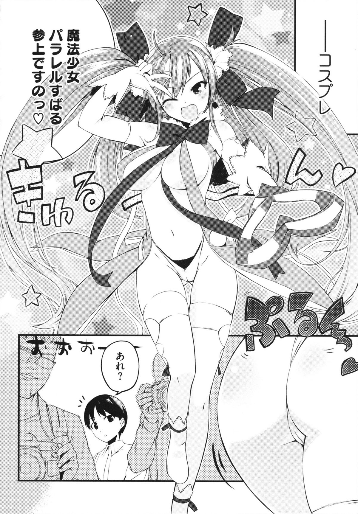 【エロ漫画】学校では誰もが恐れる不良JKが、イベントで魔法少女コスプレしてるのを見つけた主人公。勃起してたらレイプすると勘違いされちゃって、暴走するJKにフェラされて口内射精。主人公も暴走して手マンしたりクンニすると潮吹き絶頂。コスプレキャラになりきりながらセックスして一緒に中出し絶頂！【池松：みらいの二つの顔】