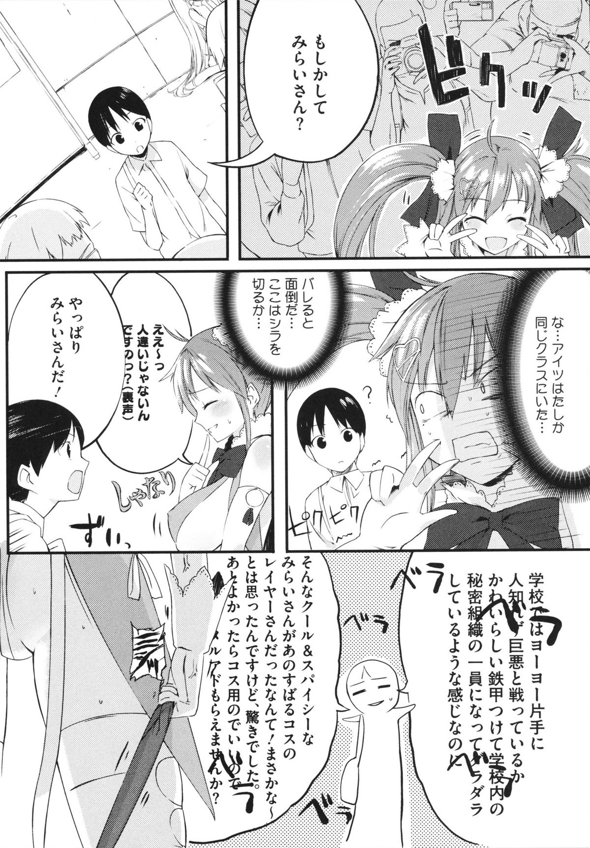 【エロ漫画】学校では誰もが恐れる不良JKが、イベントで魔法少女コスプレしてるのを見つけた主人公。勃起してたらレイプすると勘違いされちゃって、暴走するJKにフェラされて口内射精。主人公も暴走して手マンしたりクンニすると潮吹き絶頂。コスプレキャラになりきりながらセックスして一緒に中出し絶頂！【池松：みらいの二つの顔】