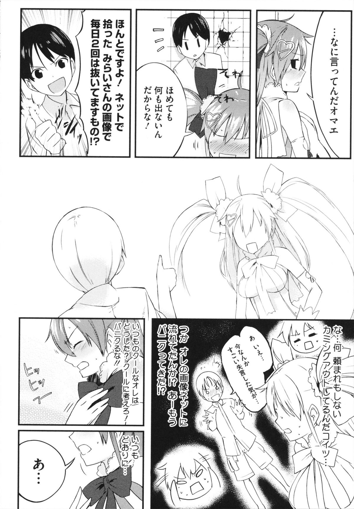 【エロ漫画】学校では誰もが恐れる不良JKが、イベントで魔法少女コスプレしてるのを見つけた主人公。勃起してたらレイプすると勘違いされちゃって、暴走するJKにフェラされて口内射精。主人公も暴走して手マンしたりクンニすると潮吹き絶頂。コスプレキャラになりきりながらセックスして一緒に中出し絶頂！【池松：みらいの二つの顔】