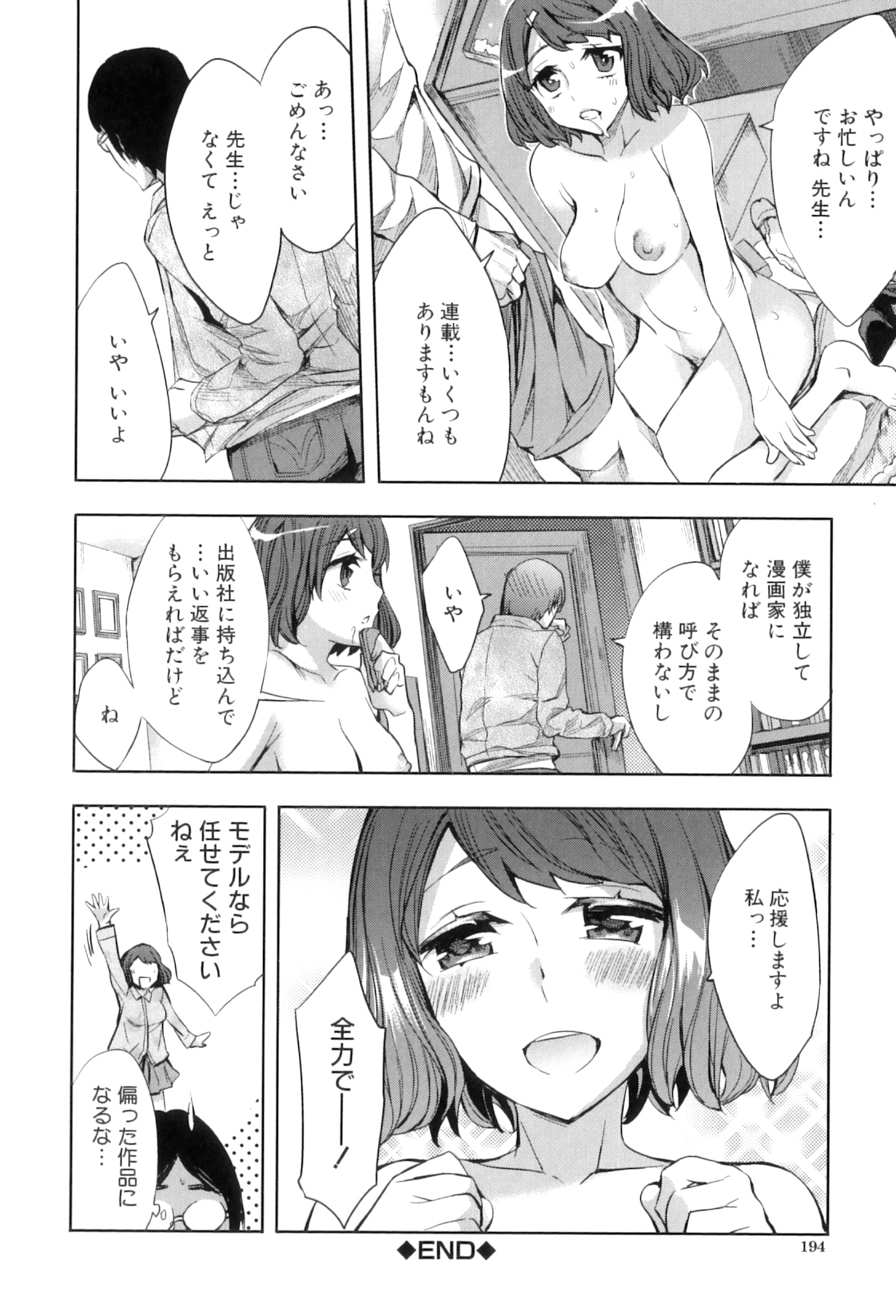 【エロ漫画】BL漫画家の大ファンの女の子が資料室に連れて行かれて言葉責めでハメられると生即ハメでアナルを犯されて中出しされる【えむあ：ファンミーティング】