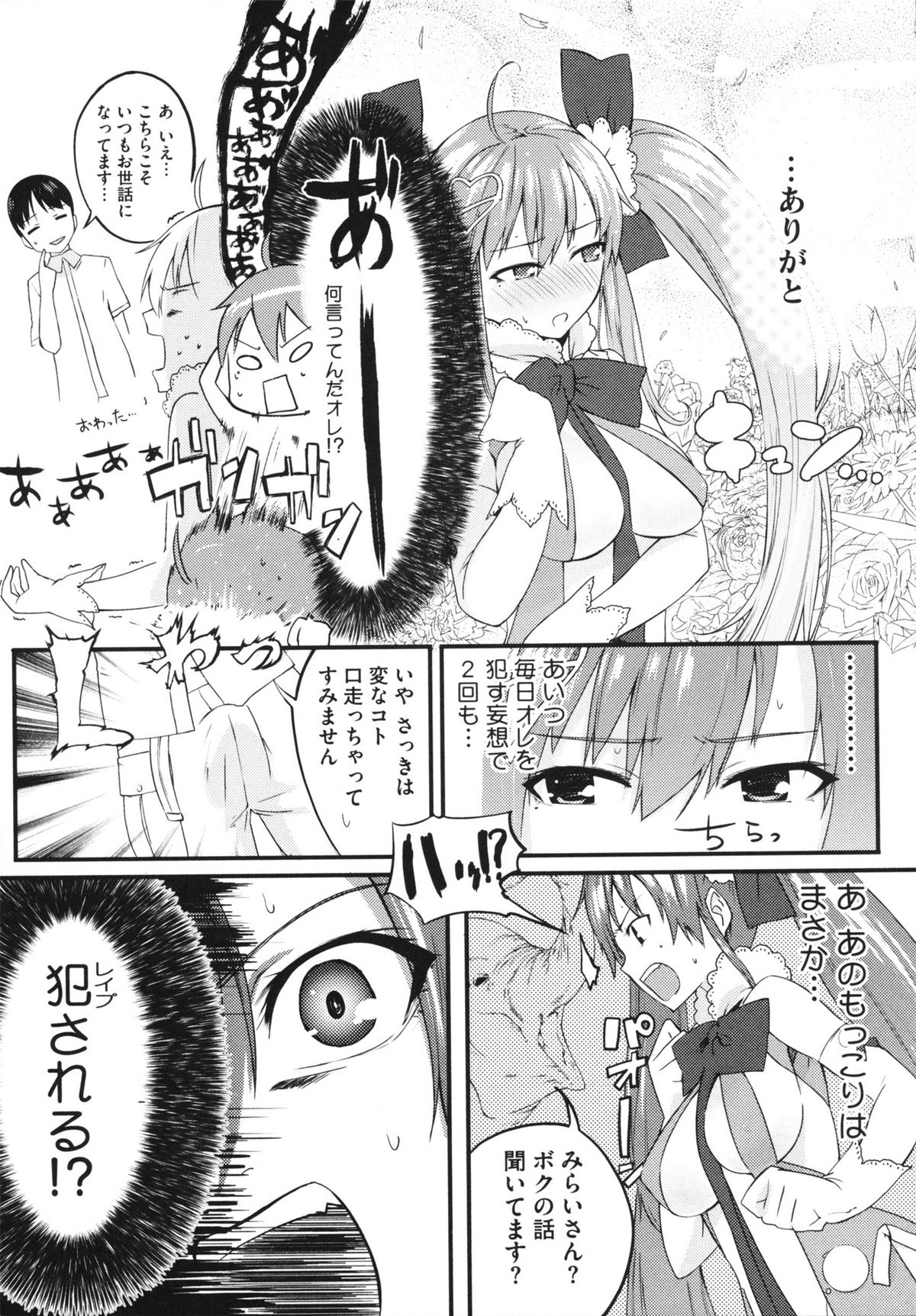 【エロ漫画】学校では誰もが恐れる不良JKが、イベントで魔法少女コスプレしてるのを見つけた主人公。勃起してたらレイプすると勘違いされちゃって、暴走するJKにフェラされて口内射精。主人公も暴走して手マンしたりクンニすると潮吹き絶頂。コスプレキャラになりきりながらセックスして一緒に中出し絶頂！【池松：みらいの二つの顔】