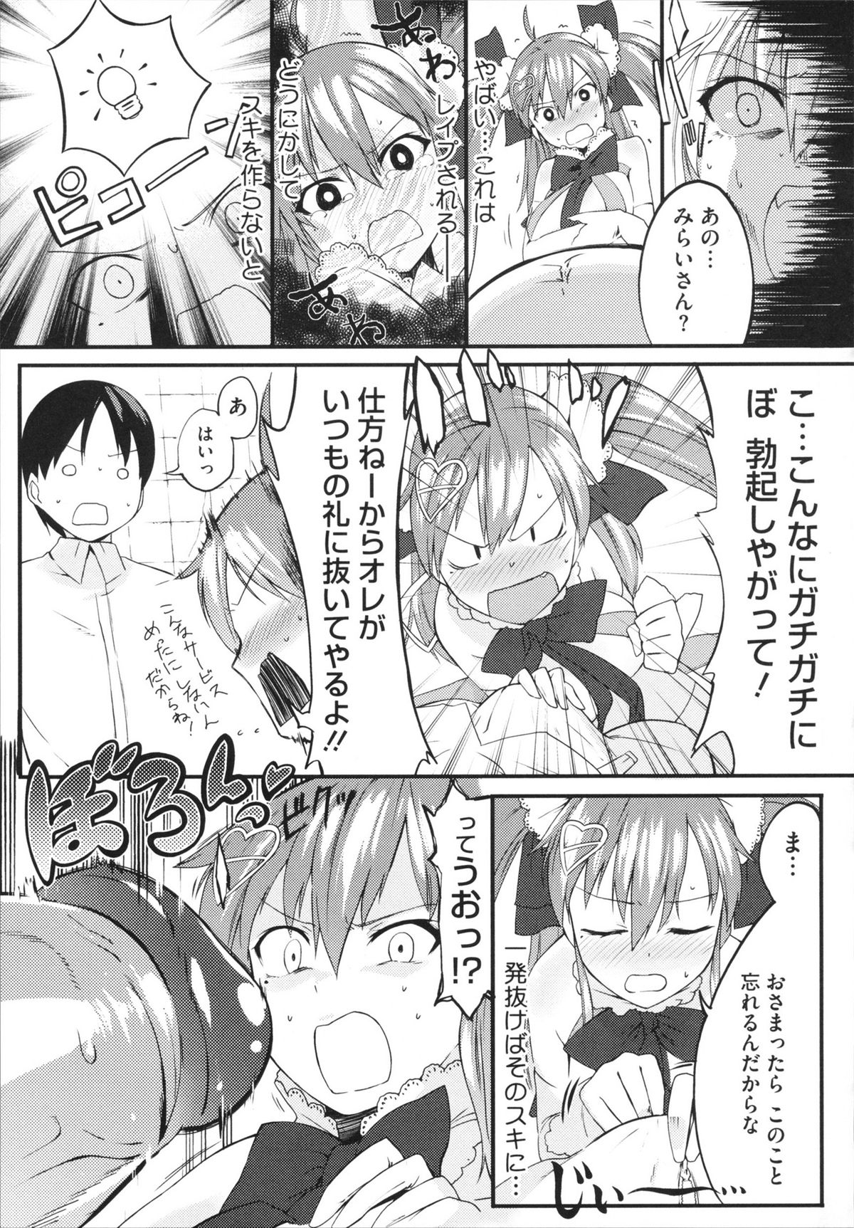 【エロ漫画】学校では誰もが恐れる不良JKが、イベントで魔法少女コスプレしてるのを見つけた主人公。勃起してたらレイプすると勘違いされちゃって、暴走するJKにフェラされて口内射精。主人公も暴走して手マンしたりクンニすると潮吹き絶頂。コスプレキャラになりきりながらセックスして一緒に中出し絶頂！【池松：みらいの二つの顔】