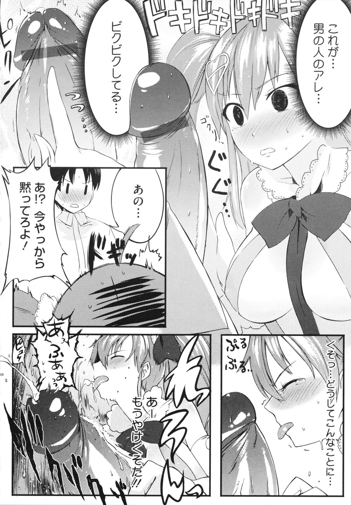 【エロ漫画】学校では誰もが恐れる不良JKが、イベントで魔法少女コスプレしてるのを見つけた主人公。勃起してたらレイプすると勘違いされちゃって、暴走するJKにフェラされて口内射精。主人公も暴走して手マンしたりクンニすると潮吹き絶頂。コスプレキャラになりきりながらセックスして一緒に中出し絶頂！【池松：みらいの二つの顔】