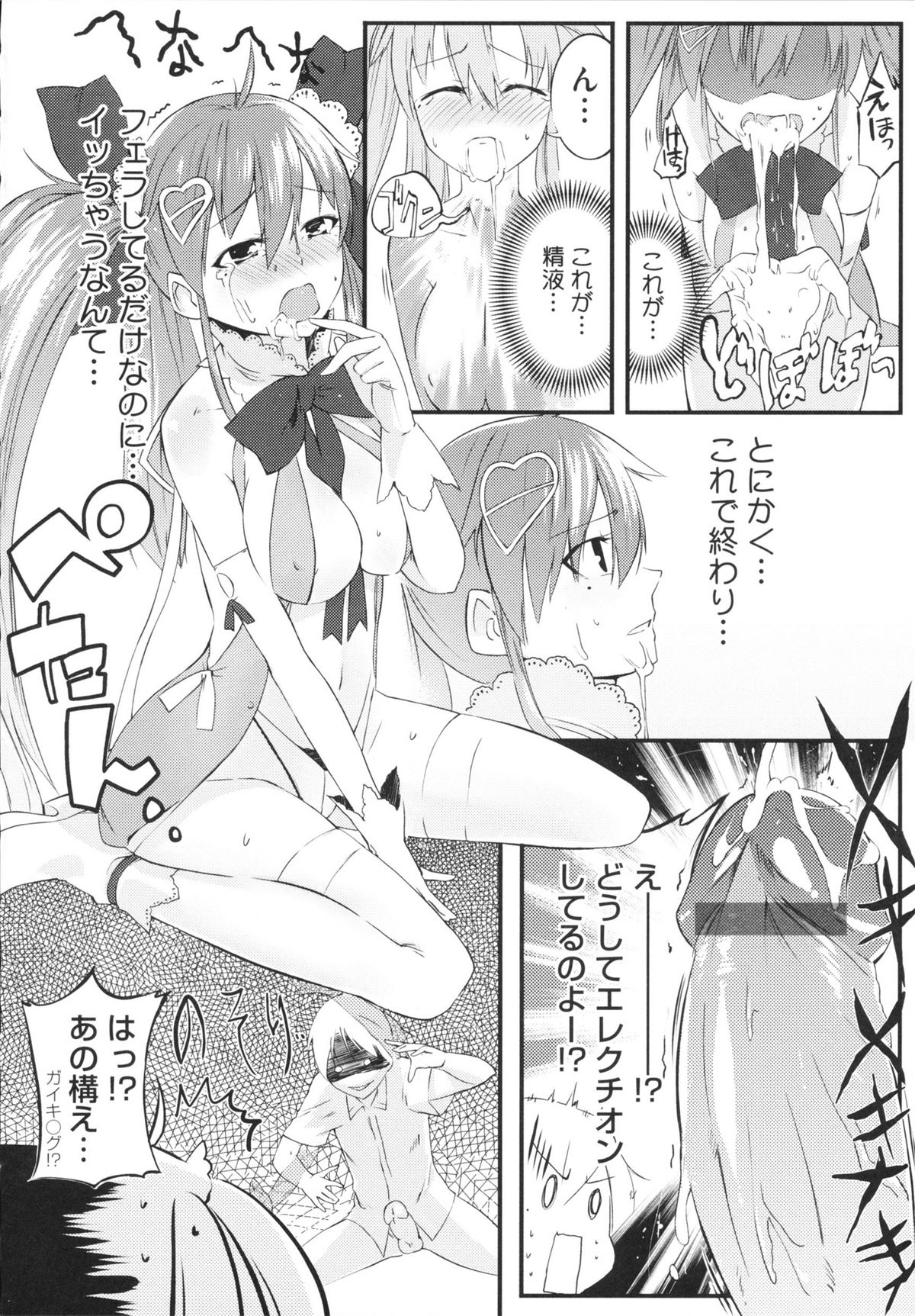 【エロ漫画】学校では誰もが恐れる不良JKが、イベントで魔法少女コスプレしてるのを見つけた主人公。勃起してたらレイプすると勘違いされちゃって、暴走するJKにフェラされて口内射精。主人公も暴走して手マンしたりクンニすると潮吹き絶頂。コスプレキャラになりきりながらセックスして一緒に中出し絶頂！【池松：みらいの二つの顔】
