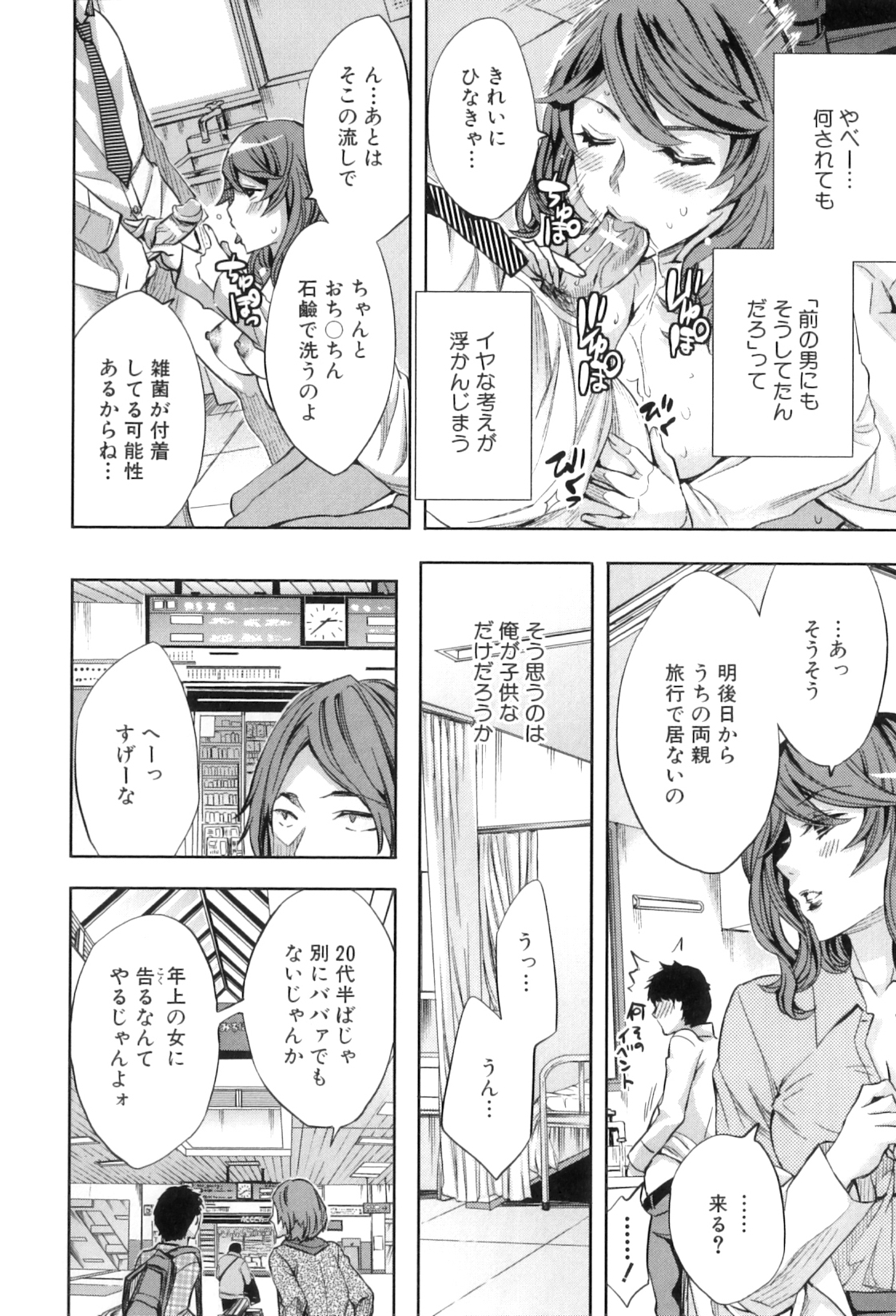 【エロ漫画】ババア呼ばわりしちゃうエロかわいい先生…逆レイプにイチャイチャとド変態なトロ顔に快楽堕ちしちゃう！【えむあ：処女厨】