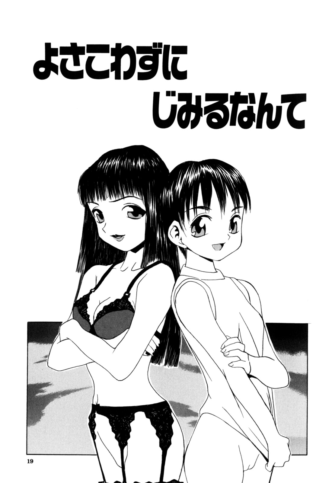 【エロ漫画】同じアパートに住むショタを誘惑して逆レイプしちゃうお姉さんたち…生ハメ中出しいちゃラブセックスしちゃう【らーかいらむ：よさこわずにじみるなんて】