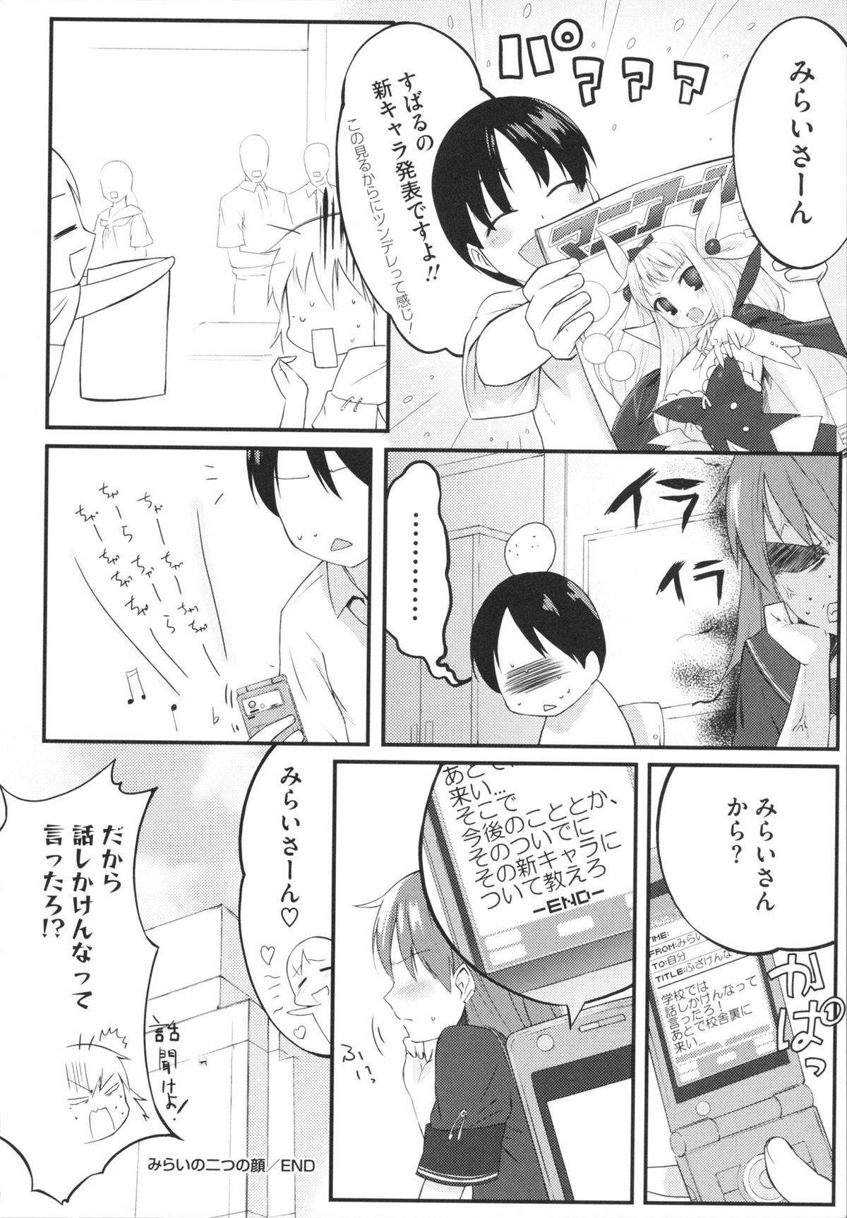 【エロ漫画】学校では誰もが恐れる不良JKが、イベントで魔法少女コスプレしてるのを見つけた主人公。勃起してたらレイプすると勘違いされちゃって、暴走するJKにフェラされて口内射精。主人公も暴走して手マンしたりクンニすると潮吹き絶頂。コスプレキャラになりきりながらセックスして一緒に中出し絶頂！【池松：みらいの二つの顔】