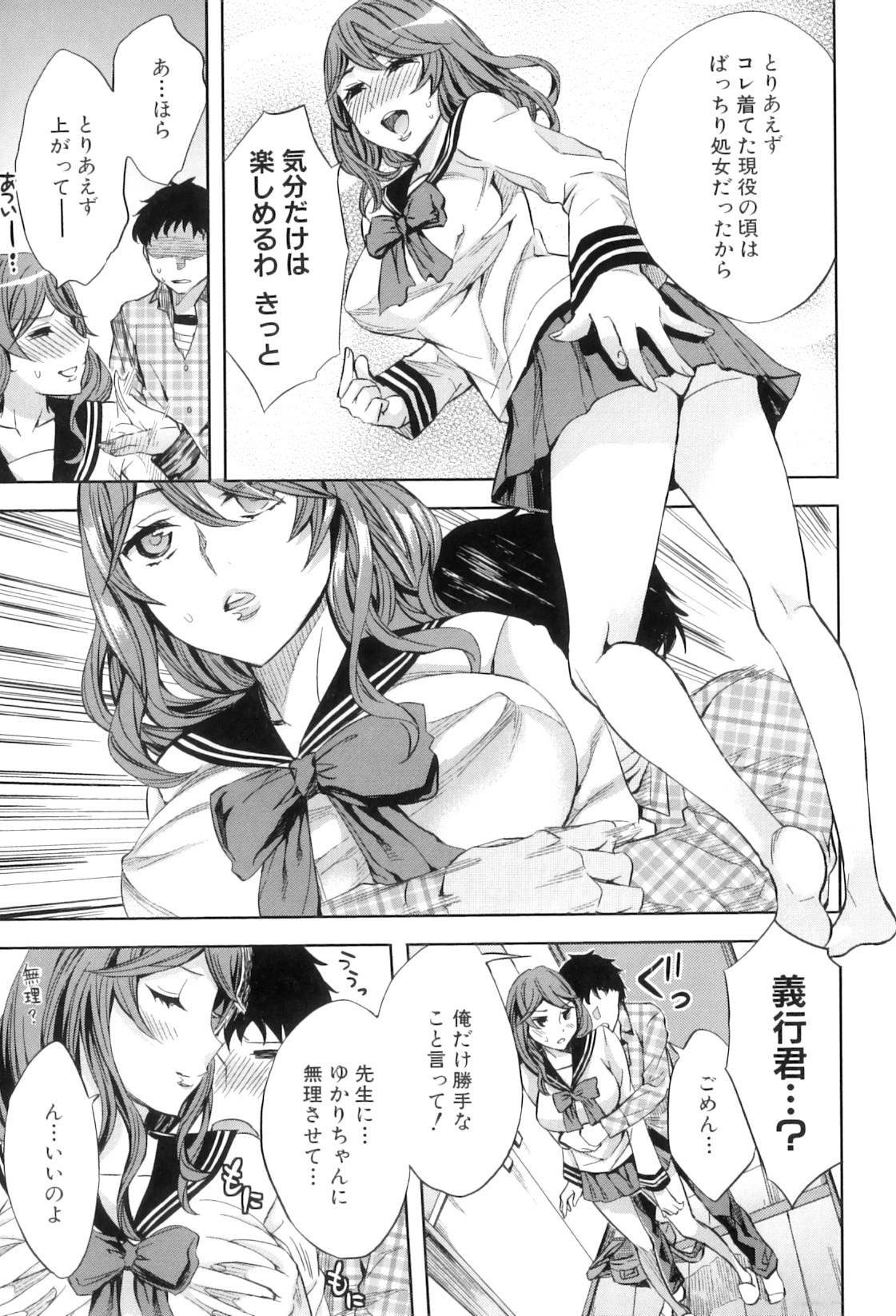 【エロ漫画】ババア呼ばわりしちゃうエロかわいい先生…逆レイプにイチャイチャとド変態なトロ顔に快楽堕ちしちゃう！【えむあ：処女厨】