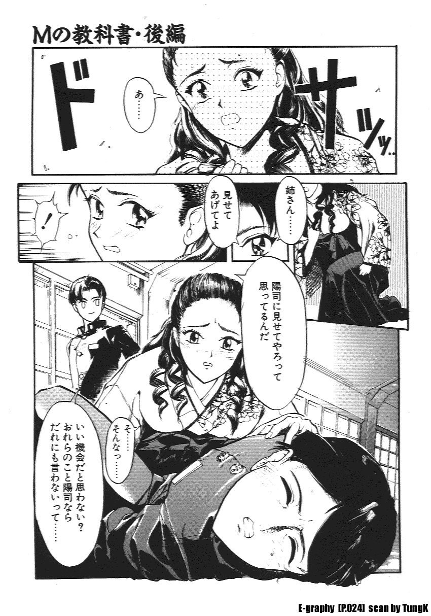 【エロ漫画】弟に調教されちゃう淫乱お姉さん…緊縛プレイで乳首責めやバックで生ハメ中出しイチャラブセックスしちゃう【おかだまつおか：Mの教科書】