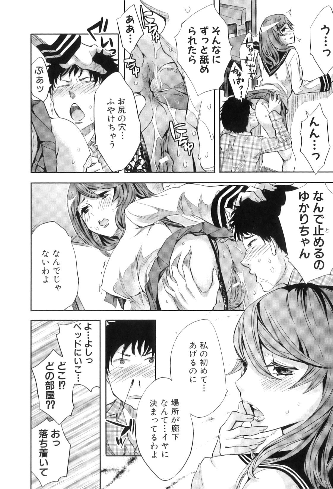 【エロ漫画】ババア呼ばわりしちゃうエロかわいい先生…逆レイプにイチャイチャとド変態なトロ顔に快楽堕ちしちゃう！【えむあ：処女厨】
