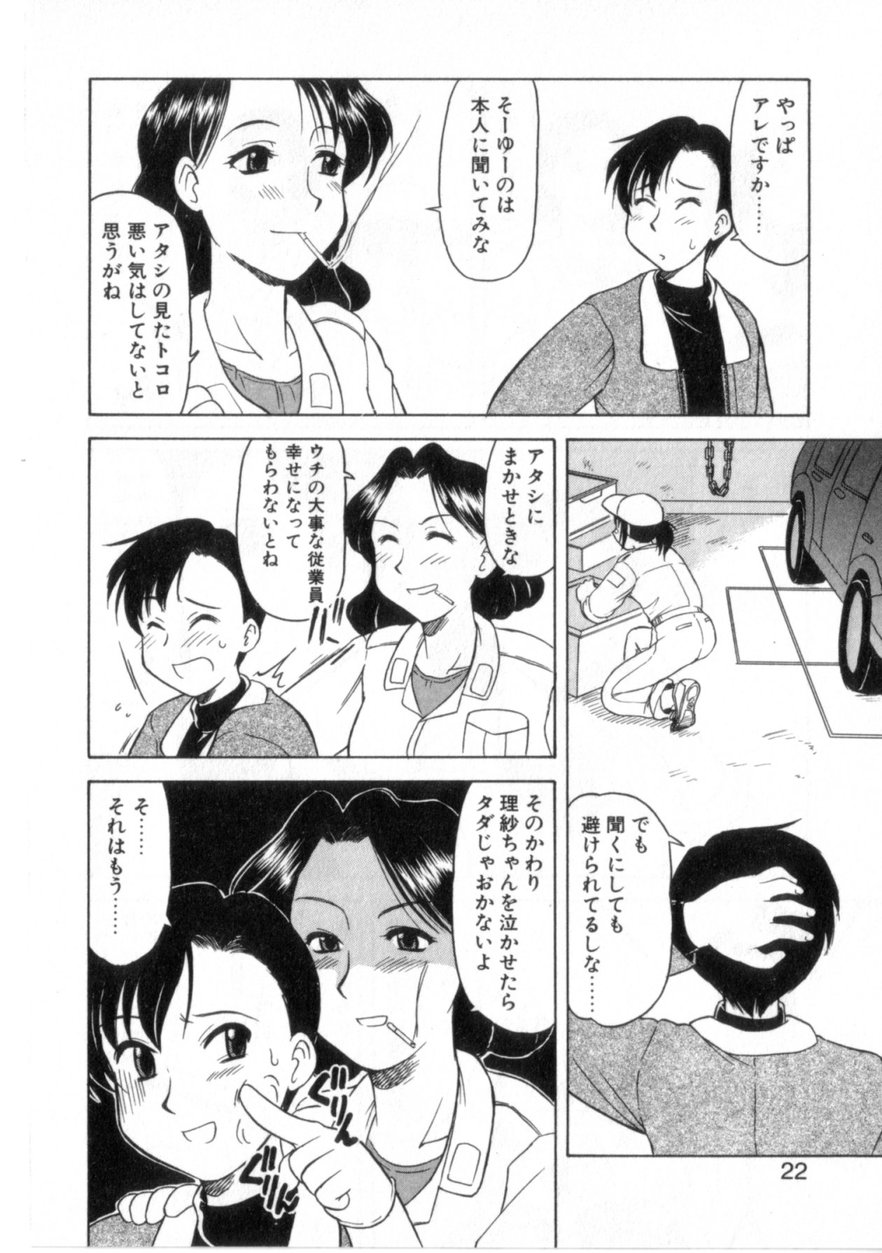 【エロ漫画】工場で働く油まみれのお姉さん…告白されて作業服のままおっぱい揉みや生ハメいちゃラブセックスしちゃう【岡村杜巳：油まみれ恋まみれ】