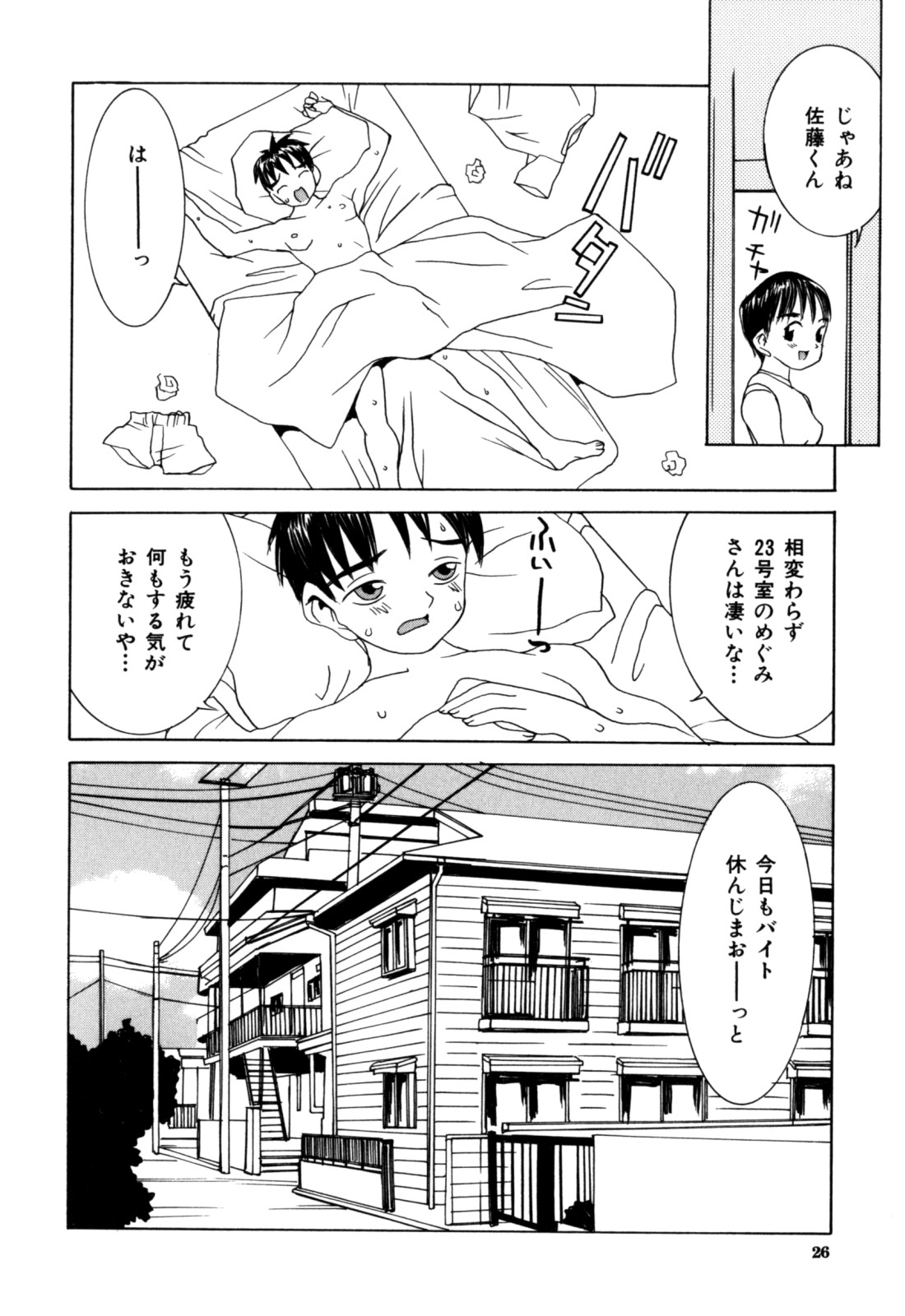 【エロ漫画】同じアパートに住むショタを誘惑して逆レイプしちゃうお姉さんたち…生ハメ中出しいちゃラブセックスしちゃう【らーかいらむ：よさこわずにじみるなんて】