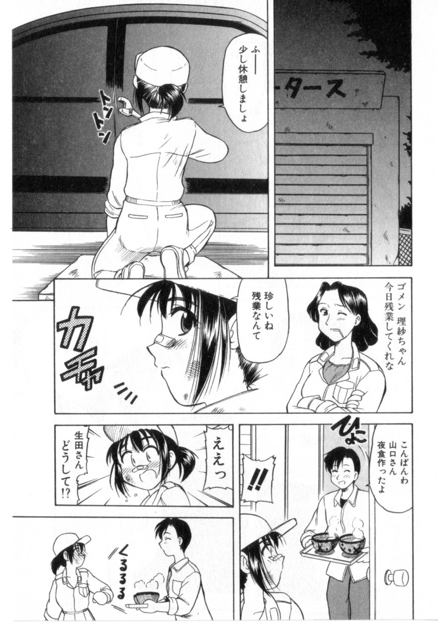 【エロ漫画】工場で働く油まみれのお姉さん…告白されて作業服のままおっぱい揉みや生ハメいちゃラブセックスしちゃう【岡村杜巳：油まみれ恋まみれ】